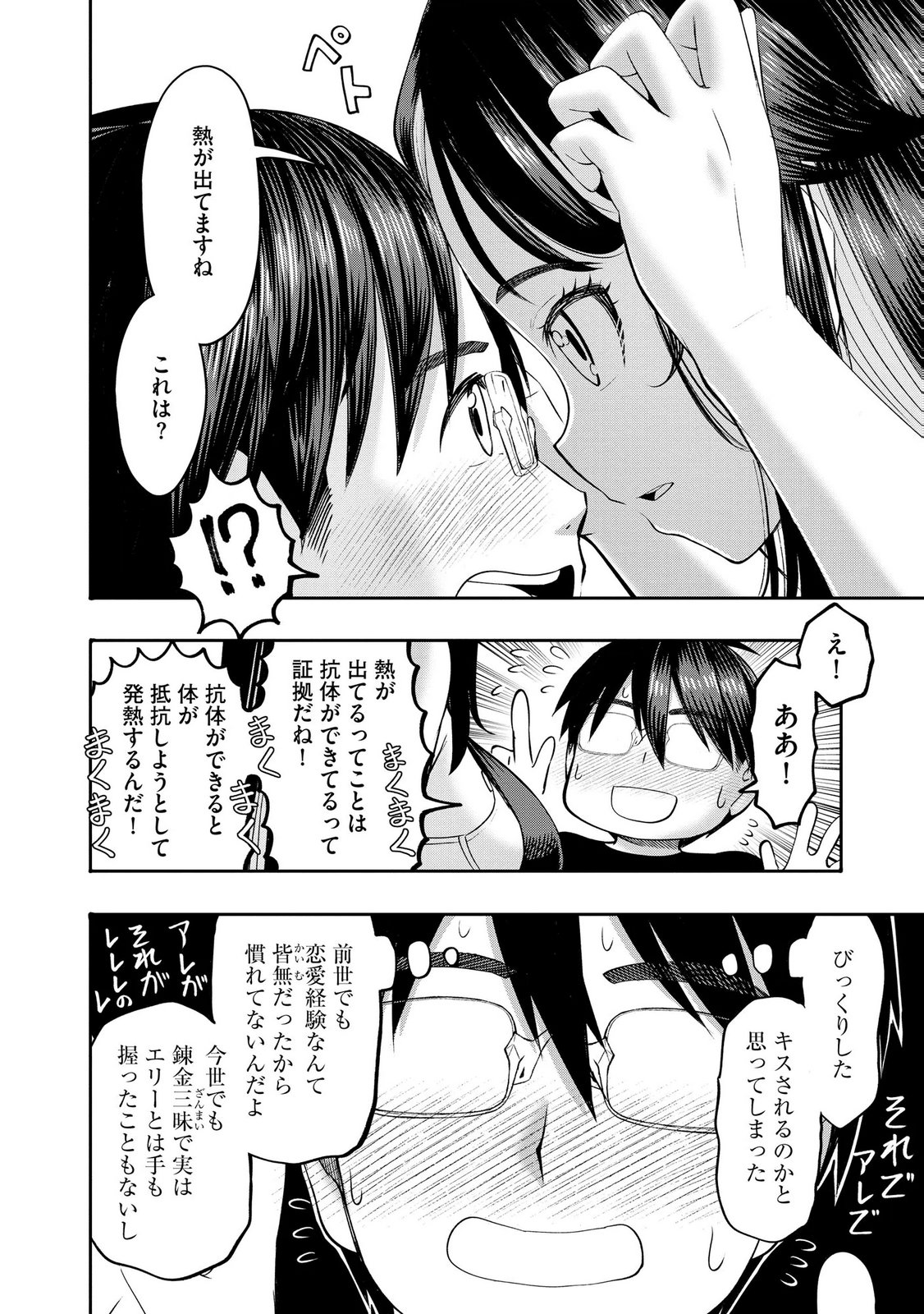 Konyaku Sha Ni Uragirareta Renkinjutsu Shi Ha, Dokuritsu Shite  Chap 43 - Pic 2