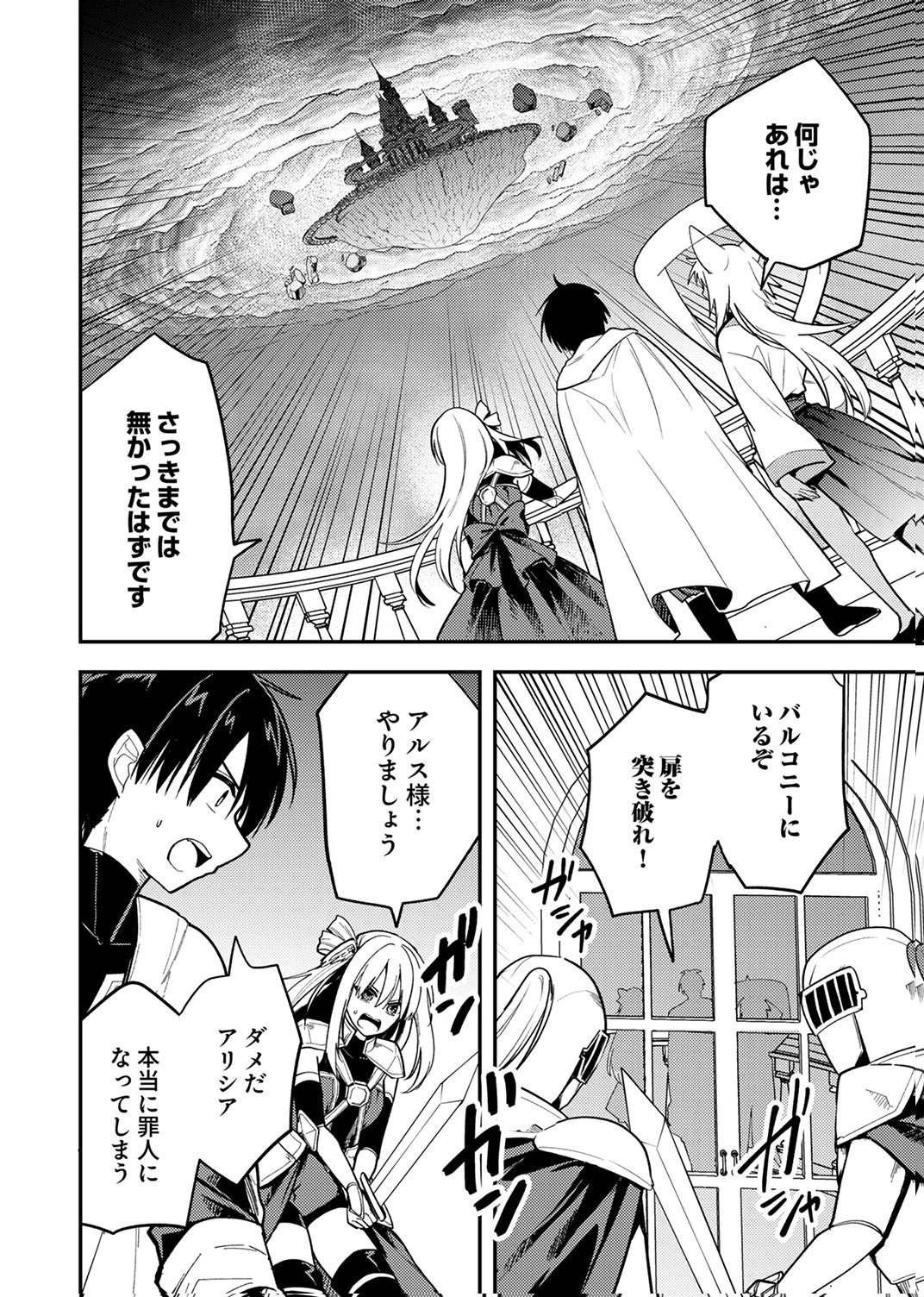 Yuusha Party wo Tsuihou Sareta 