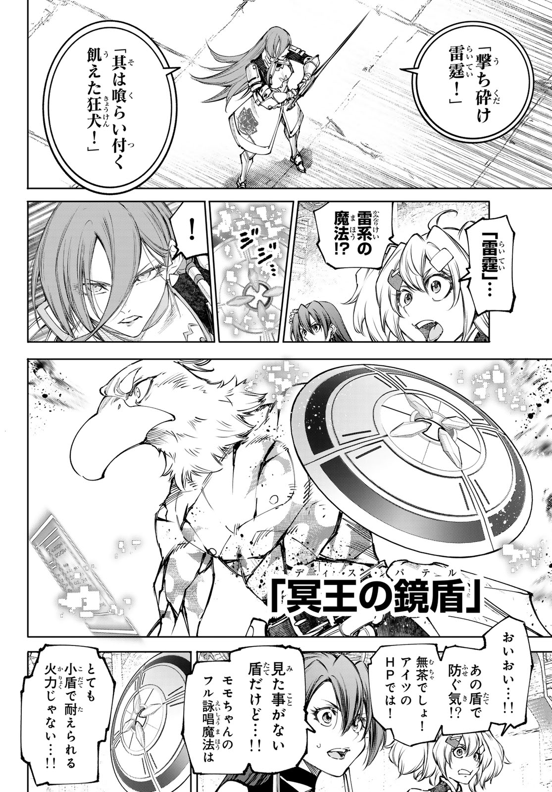 SHANGRILA FRONTIER ~ SHITTY GAMES HUNTER CHALLENGES GODLY GAME ~ - RAW Chapter 268 - Page 16