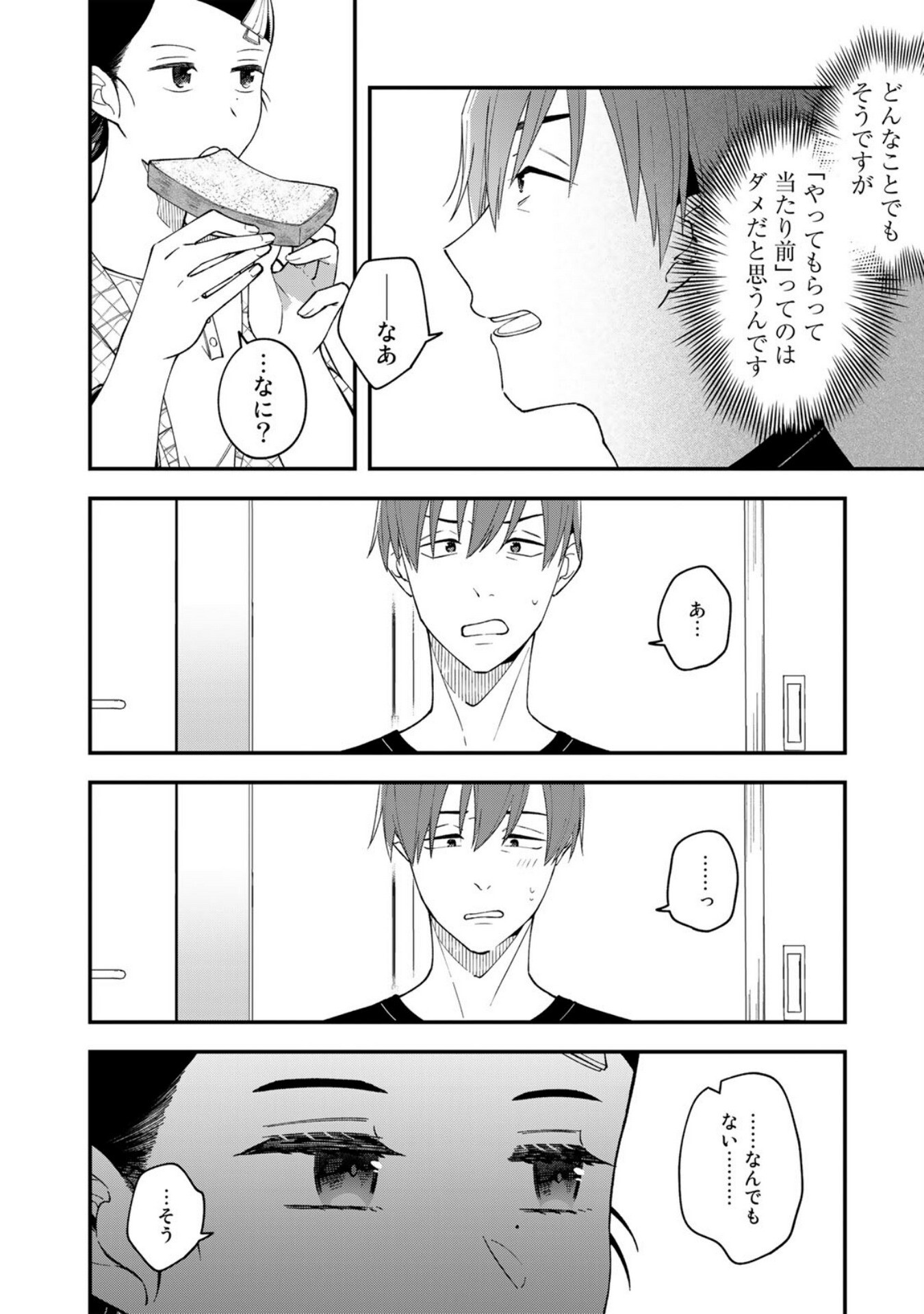 E, SHANAI SYSTEM SUBETE ONE OPE SHITEIRU WATASHI WO KAIKO DESU KA? Chapter 3 - Page 20