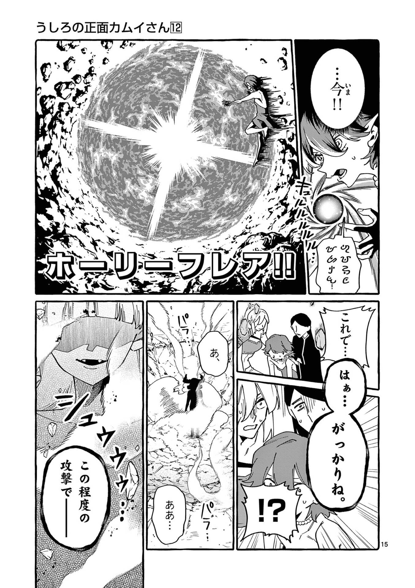 USHIRO NO SHOUMEN KAMUI-SAN Chap 115 - Pic 15