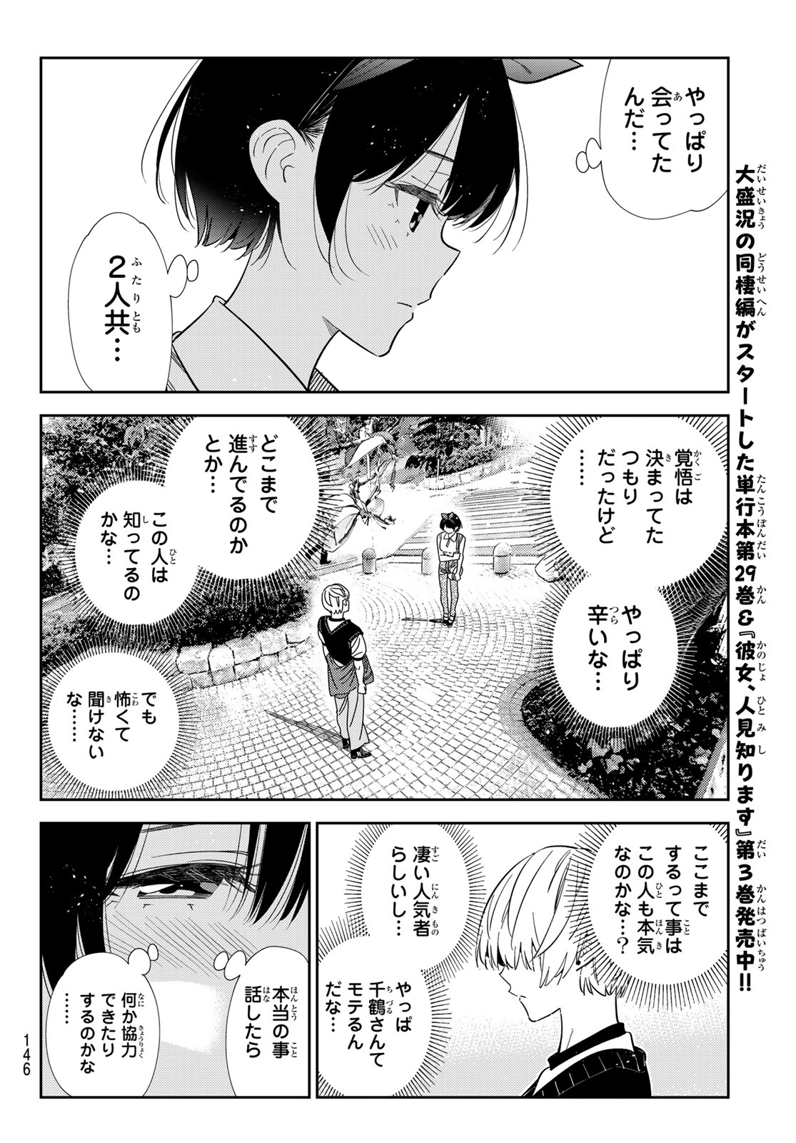 Read Rent A Girlfriend Chapter 428 [High Quality / Full] - Page 16 - dark.nicomanga.com