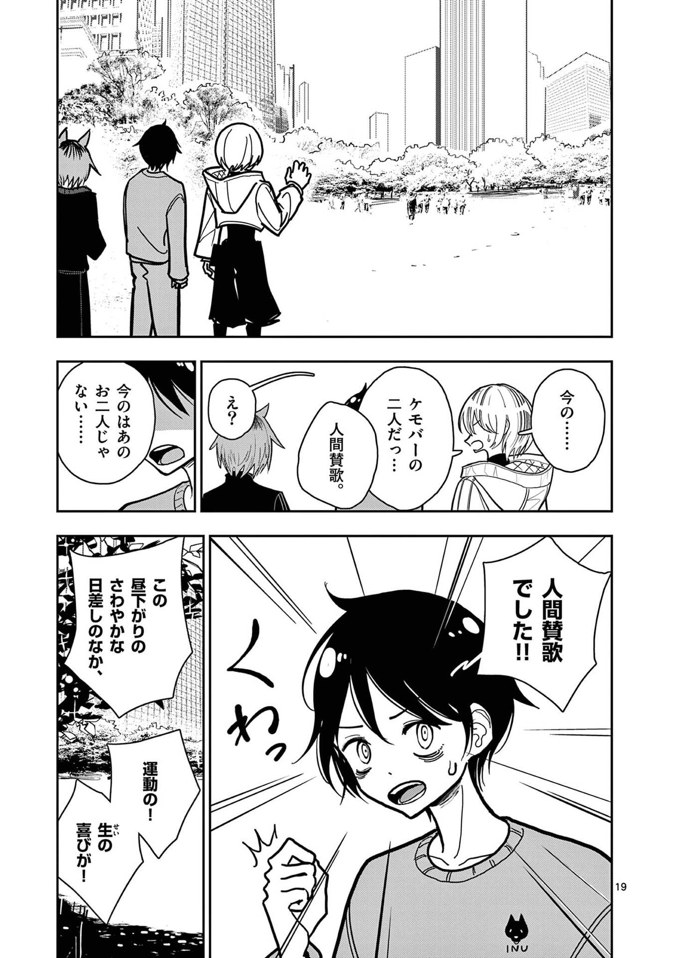 SONO HONOO NO NA WA SEIHEKI Chapter 29 - Page 19