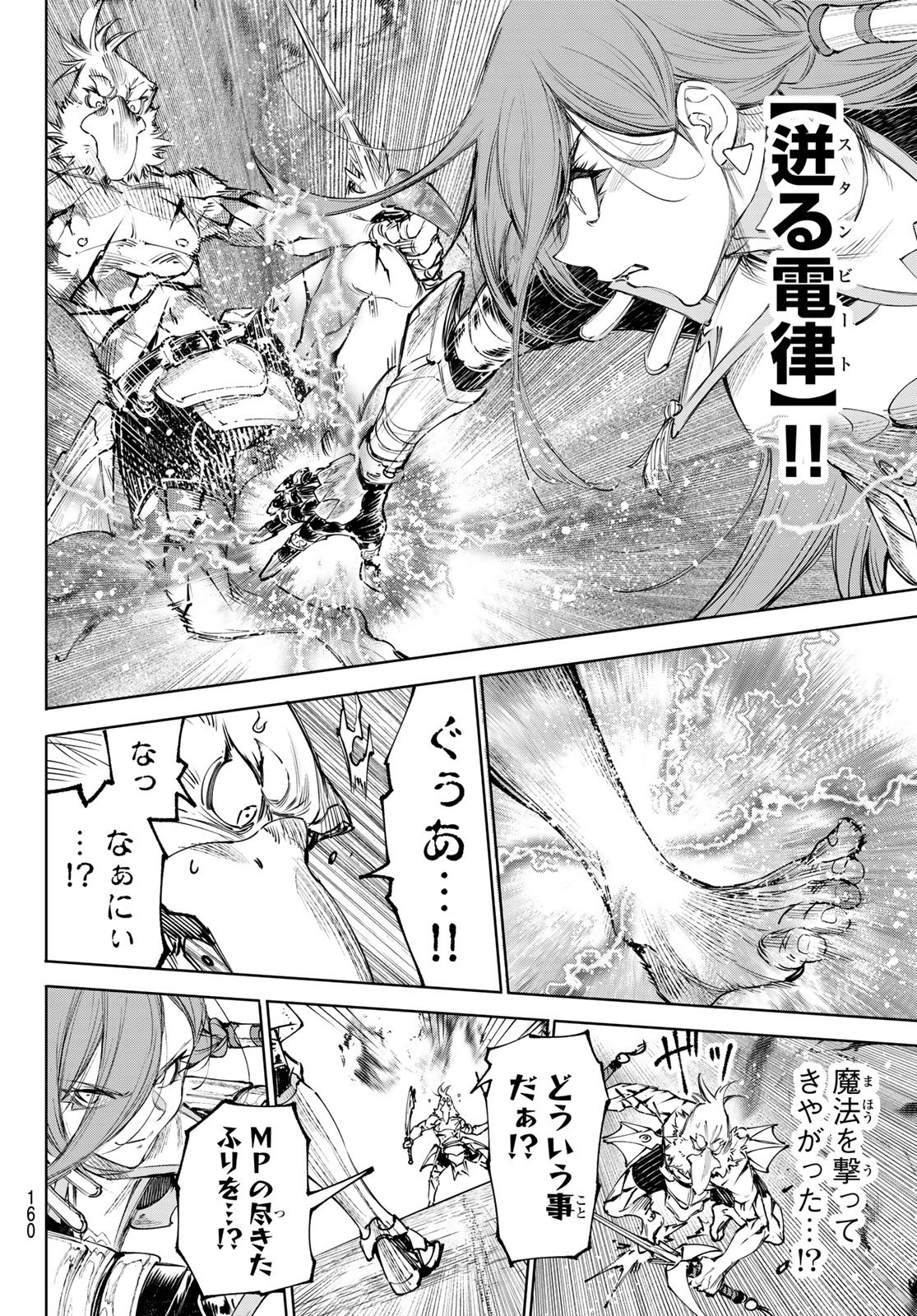SHANGRILA FRONTIER ~ SHITTY GAMES HUNTER CHALLENGES GODLY GAME ~ - RAW Chapter 268 - Page 10