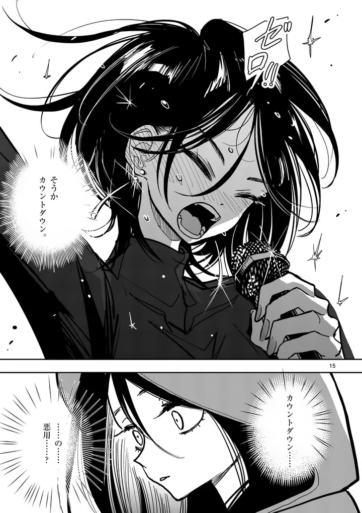 SONO HONOO NO NA WA SEIHEKI Chap 33 - Pic 15
