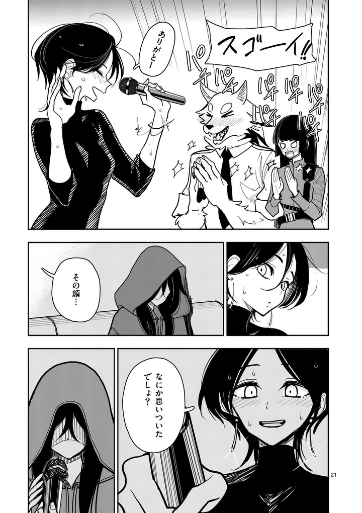 SONO HONOO NO NA WA SEIHEKI Chap 33 - Pic 21