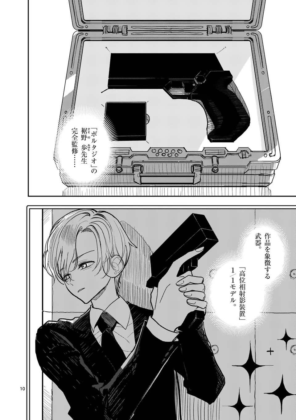 SONO HONOO NO NA WA SEIHEKI Chap 35 - Pic 10