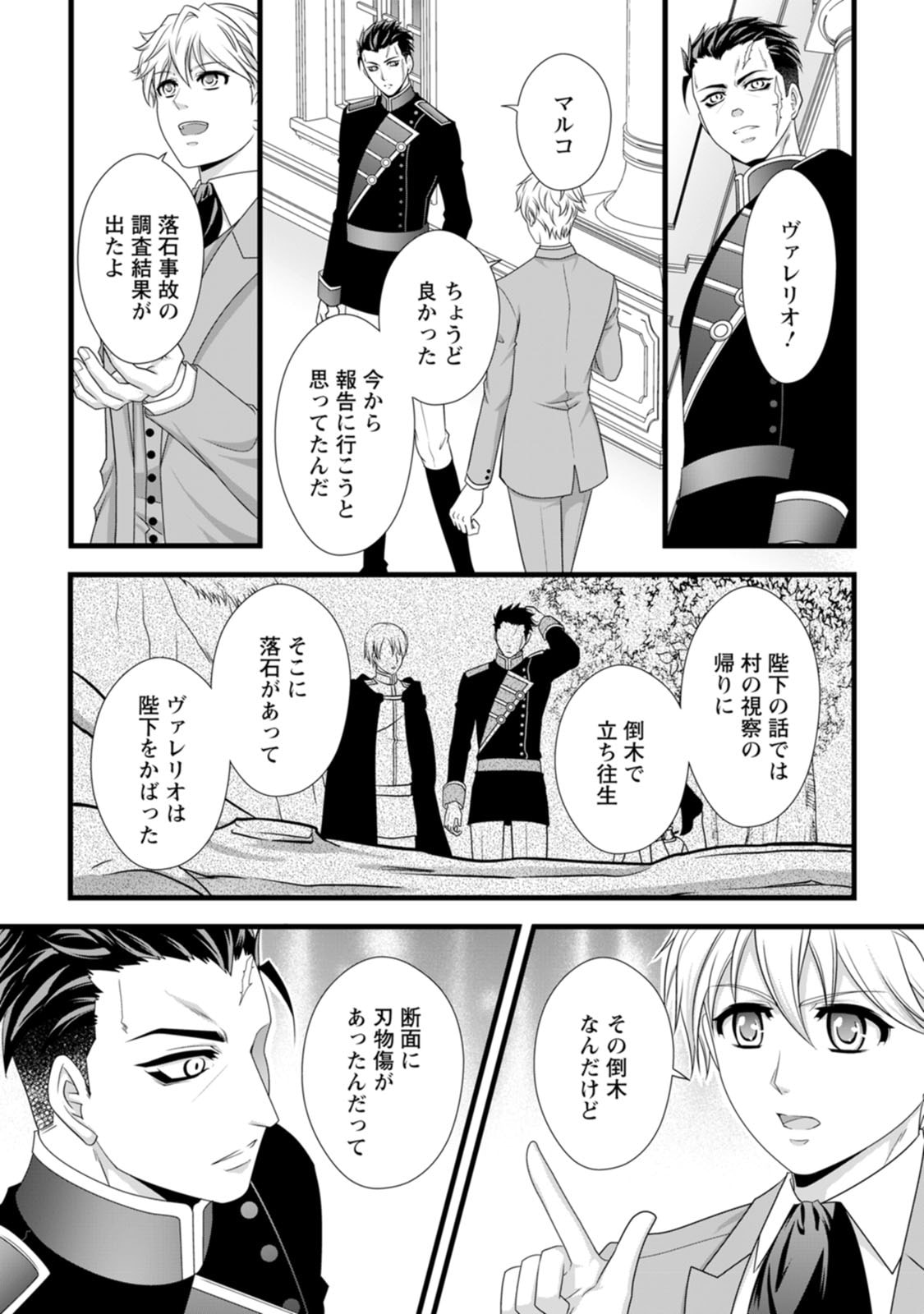 IKATSUI KAO DE KYOUAKU KISHI DANCHOU TO OSORERARERU KOUSHAKU-SAMA NO SAIGO NO KONKATSU AITE WA SHAKOUKAINO MABOROSHI NO HANA DESHITA Chapter 23 page 16 - nihonkuni.com