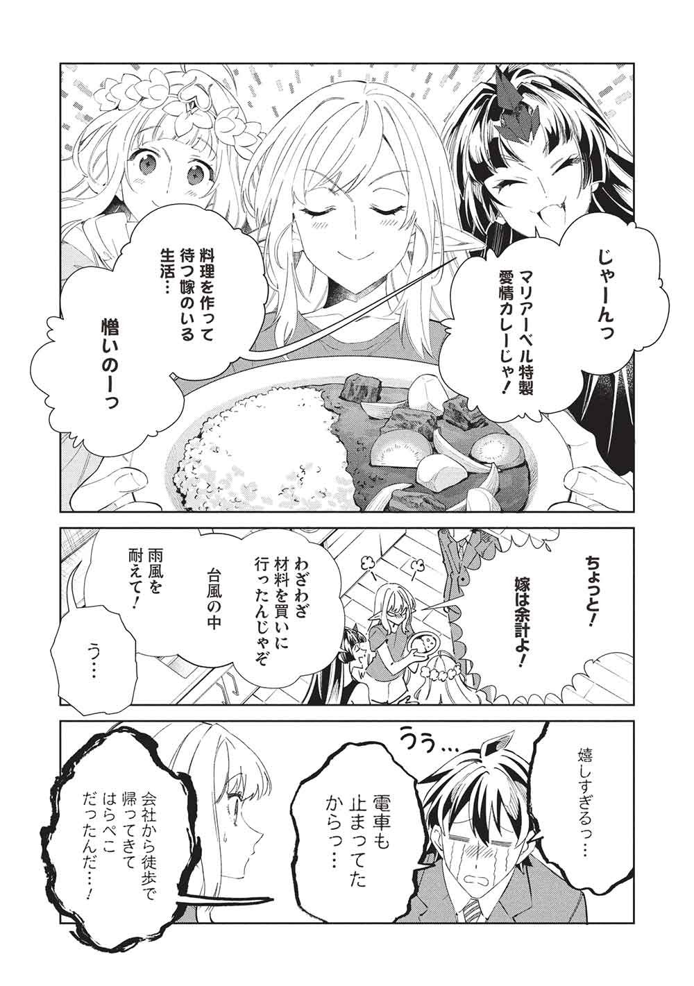 Read NIHON E YOUKOSO ELF-SAN. - RAW Chapter 68 [High Quality / Full] - Page 31 - dark.nicomanga.com