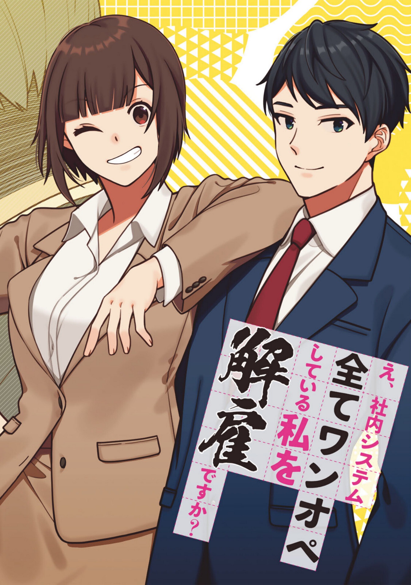 E, SHANAI SYSTEM SUBETE ONE OPE SHITEIRU WATASHI WO KAIKO DESU KA? Chapter 1 - Page 6