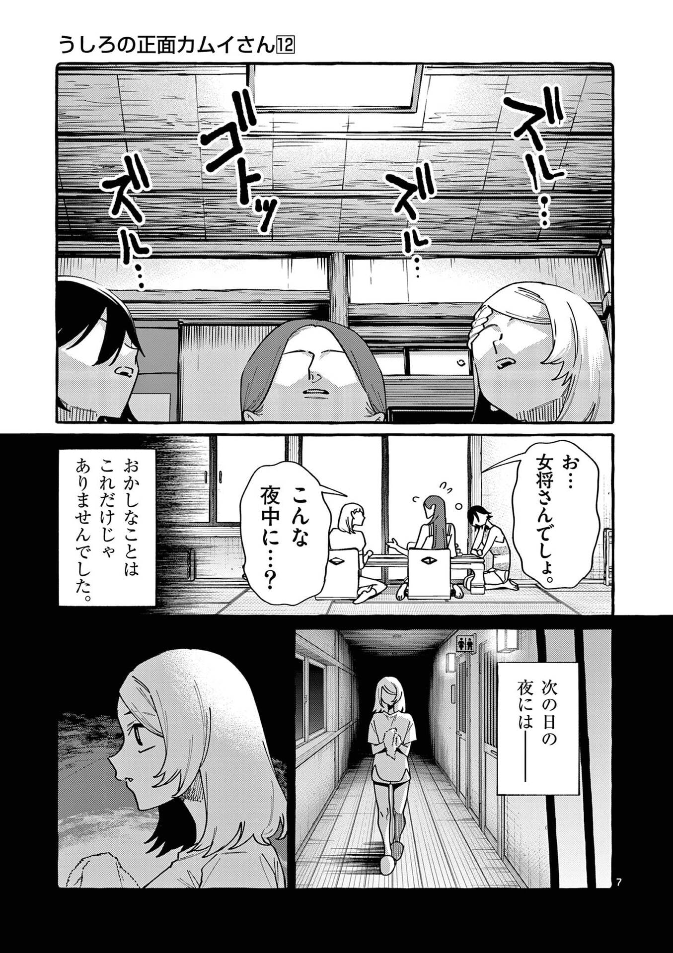 USHIRO NO SHOUMEN KAMUI-SAN Chap 112 - Pic 7