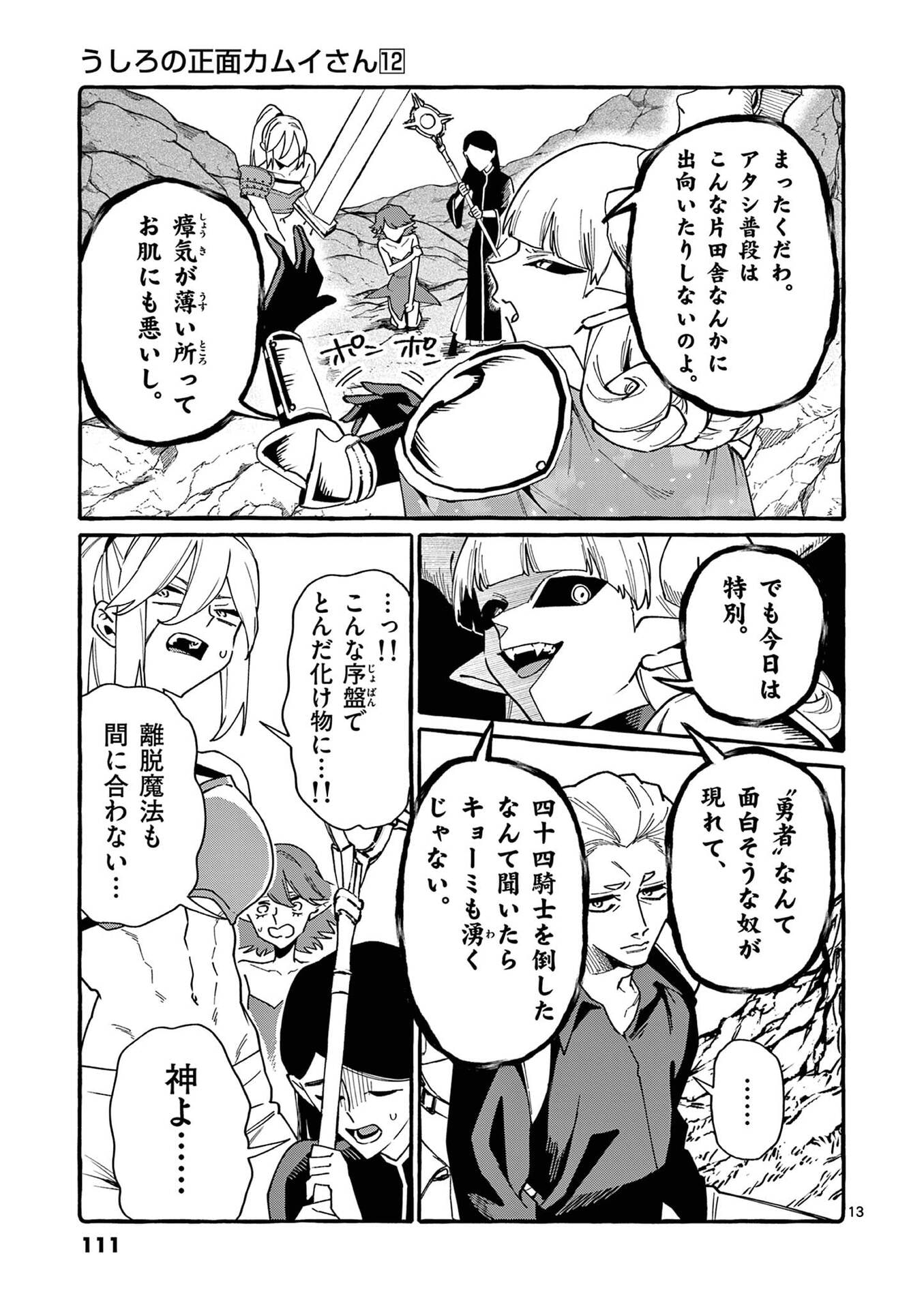 USHIRO NO SHOUMEN KAMUI-SAN Chap 115 - Pic 13