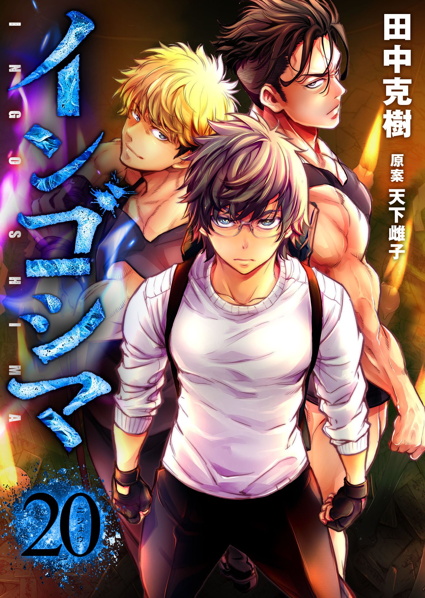 Read INGOSHIMA Chapter 128 [High Quality / Full] - Page 1 - nicomanga.com