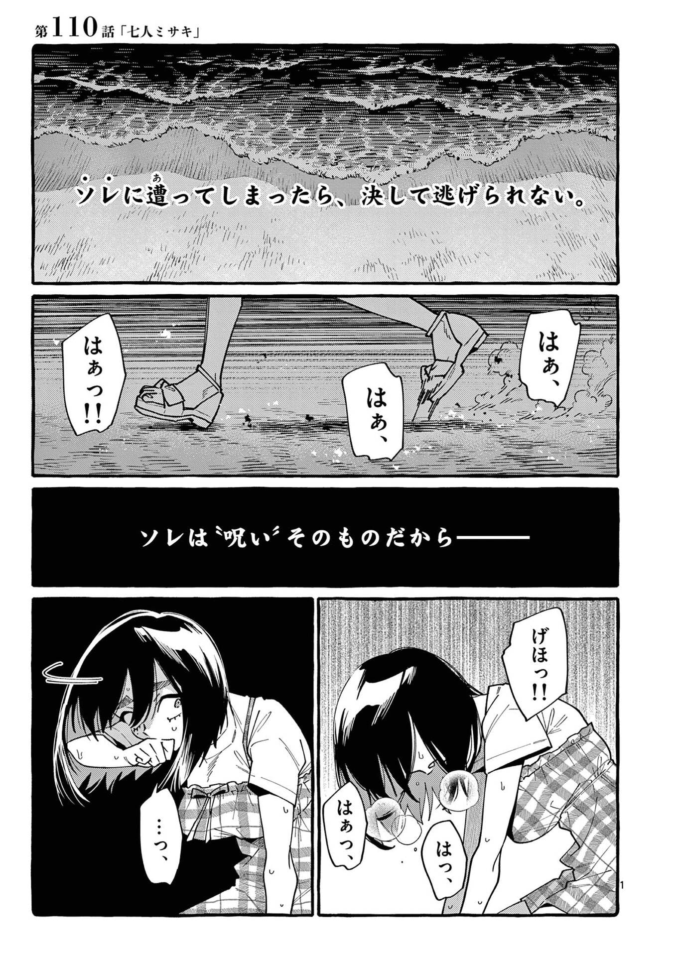 USHIRO NO SHOUMEN KAMUI-SAN Chap 110 - Pic 1