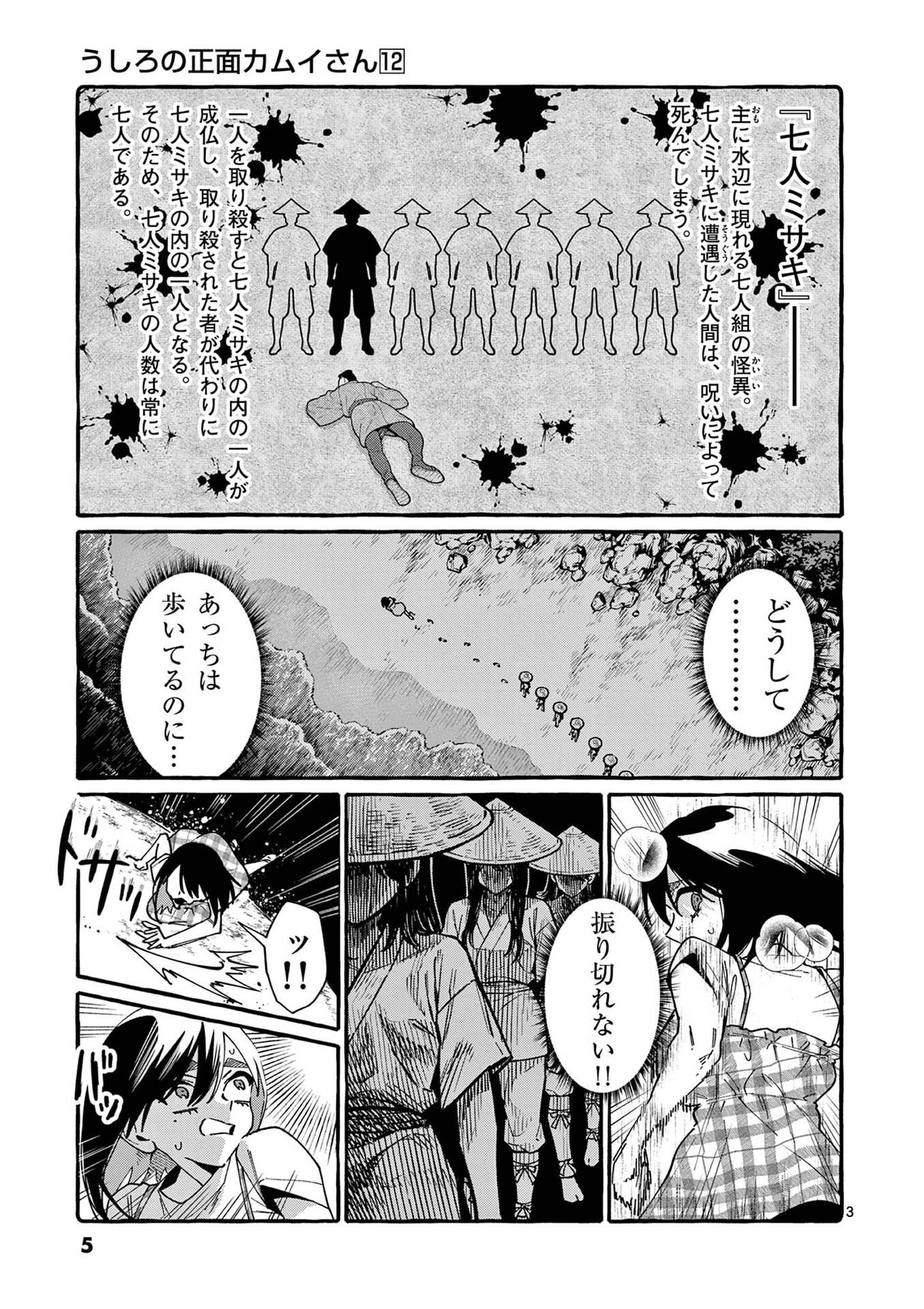 USHIRO NO SHOUMEN KAMUI-SAN Chap 110 - Pic 3