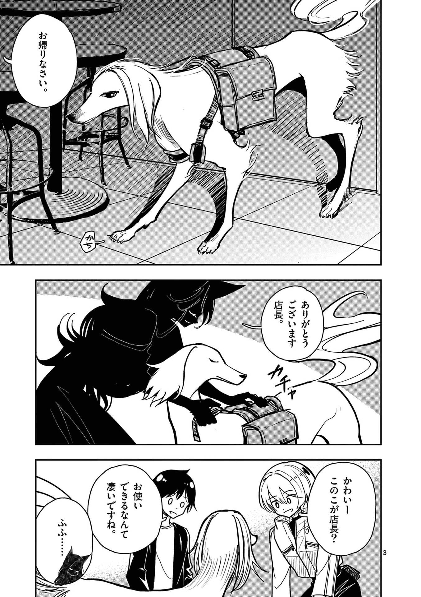SONO HONOO NO NA WA SEIHEKI Chapter 29 - Page 3