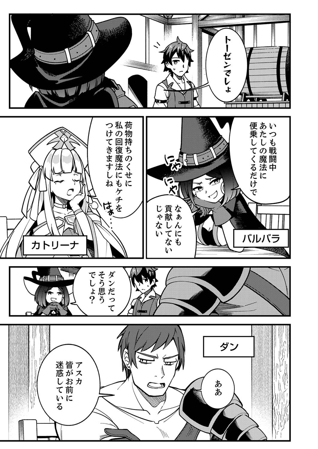MUNOU TO TSUIHOU SARETA SAIJAKU MAHOU KENSHI, NOROI GA TOKETA NODE SAIKYOU E NARIAGARU Chap 1 - Pic 5