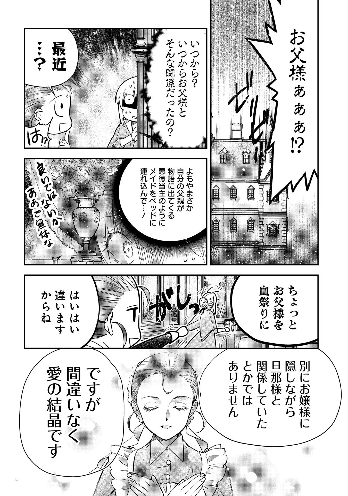 URAGIRARETA NO DE, OUHITSUKI JIJO NI JOB CHANGE! Chapter 7 - Page 10