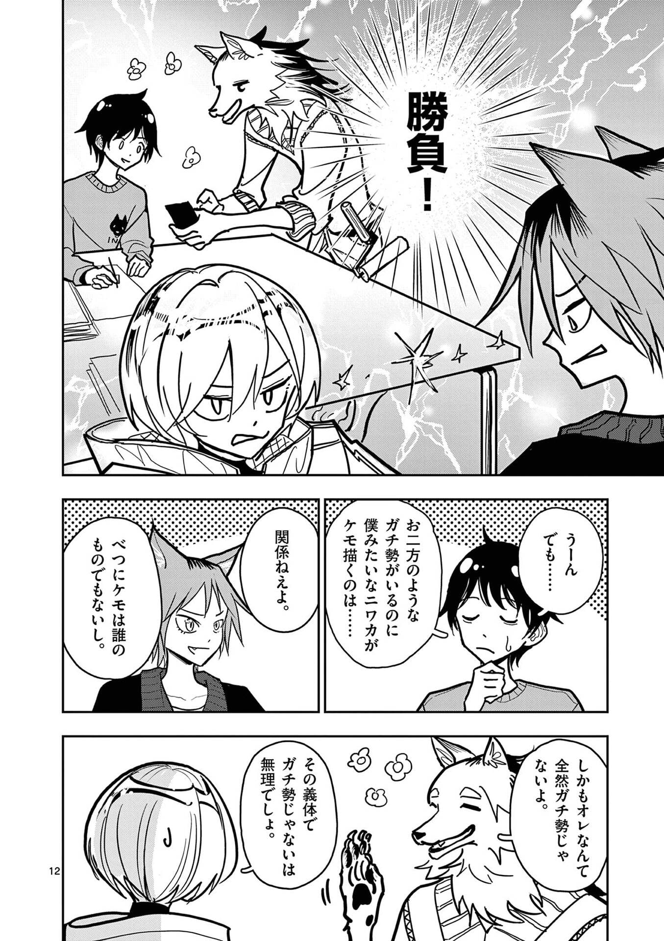 SONO HONOO NO NA WA SEIHEKI Chapter 28 - Page 12