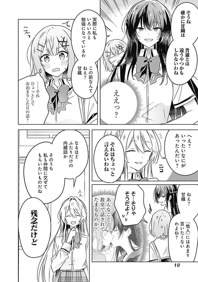 WATASHI GA KOIBITO NI NARERU WAKE NAI JAN, MURI MURI! (※MURI JA NAKATTA!?) Chapter 27 page 8 - nihonkuni.com