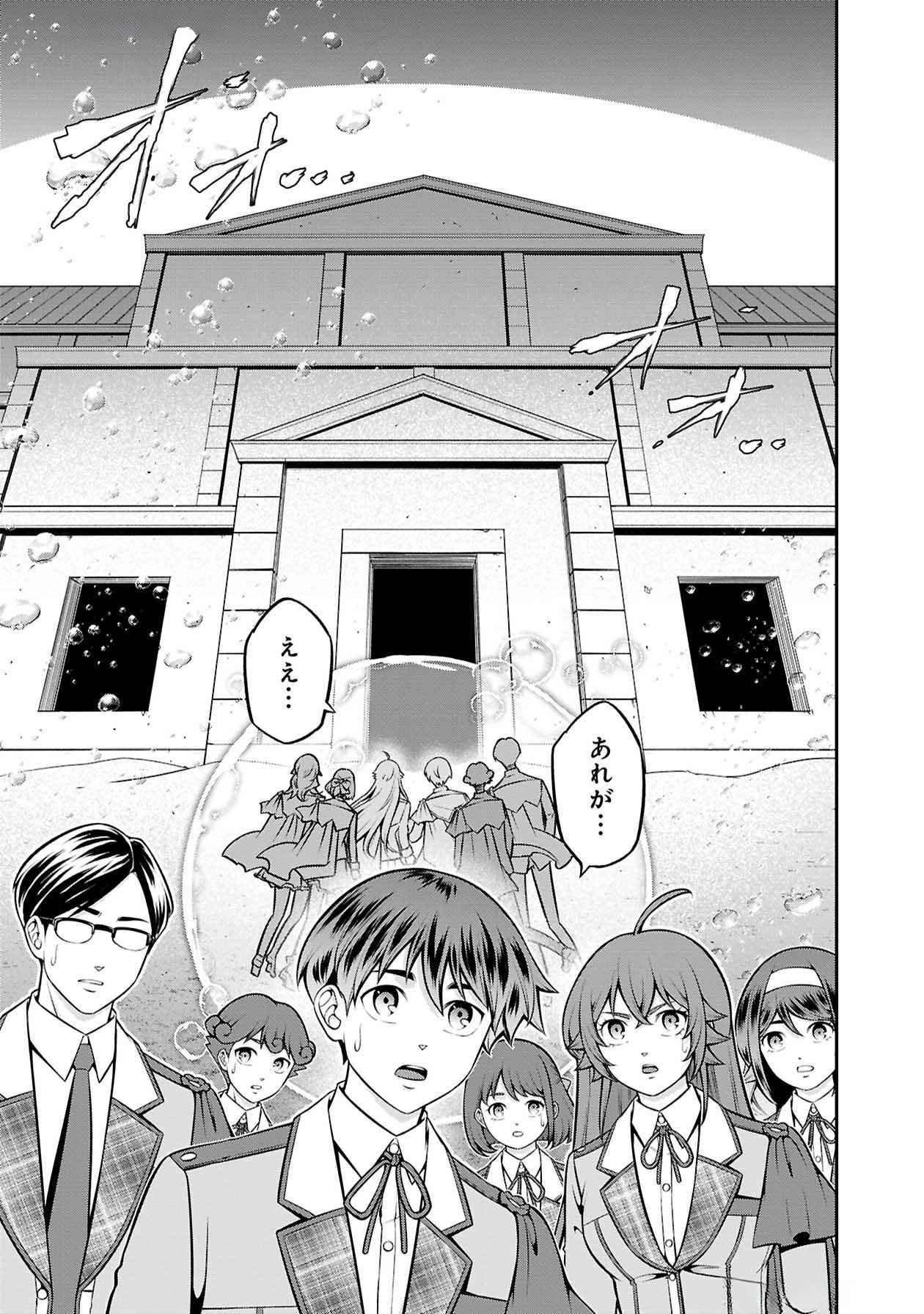 SENRITSU NO MAJUTSUSHI TO GOTEIJUU Chapter 47 - Page 6