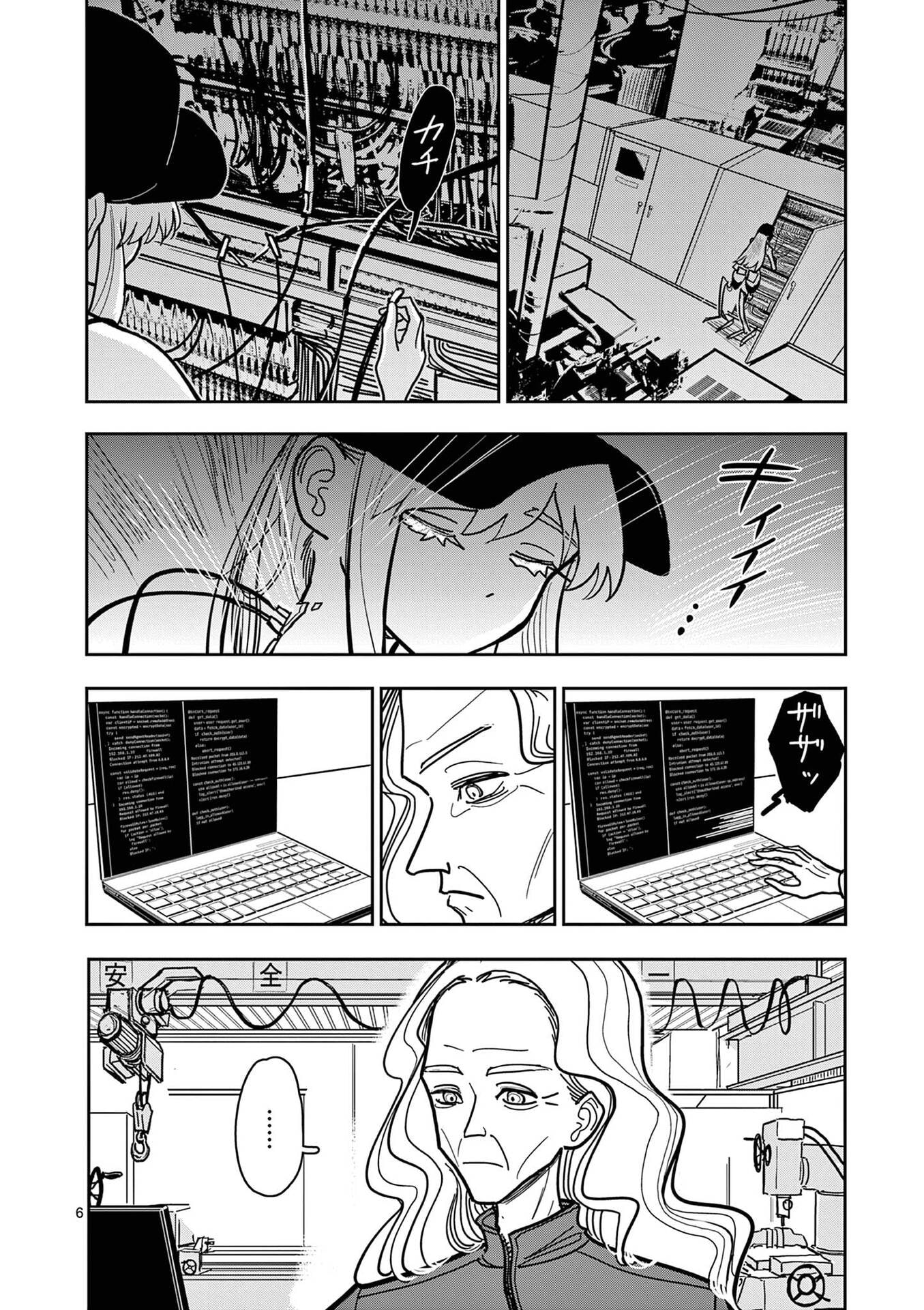 SONO HONOO NO NA WA SEIHEKI Chapter 26 - Page 6