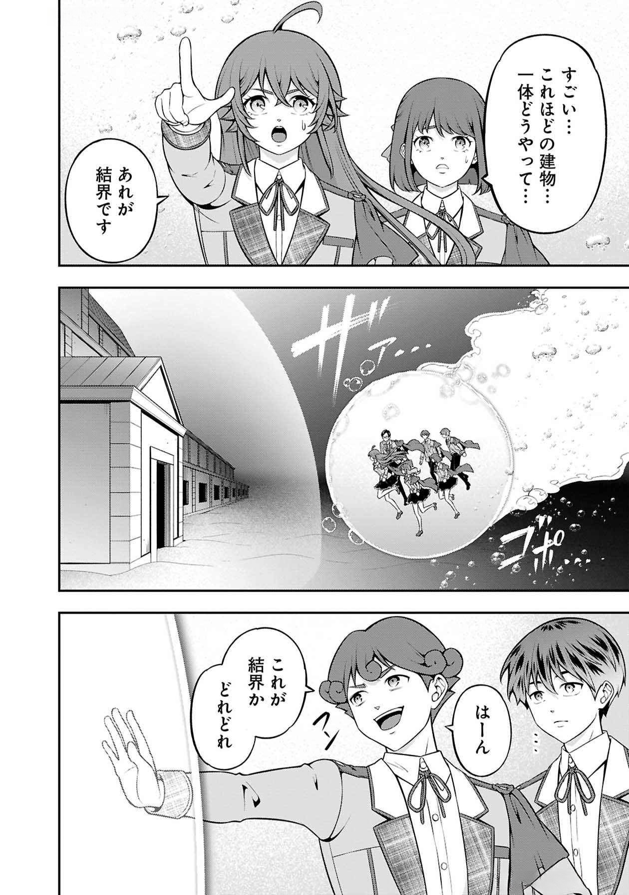 SENRITSU NO MAJUTSUSHI TO GOTEIJUU Chapter 47 - Page 7