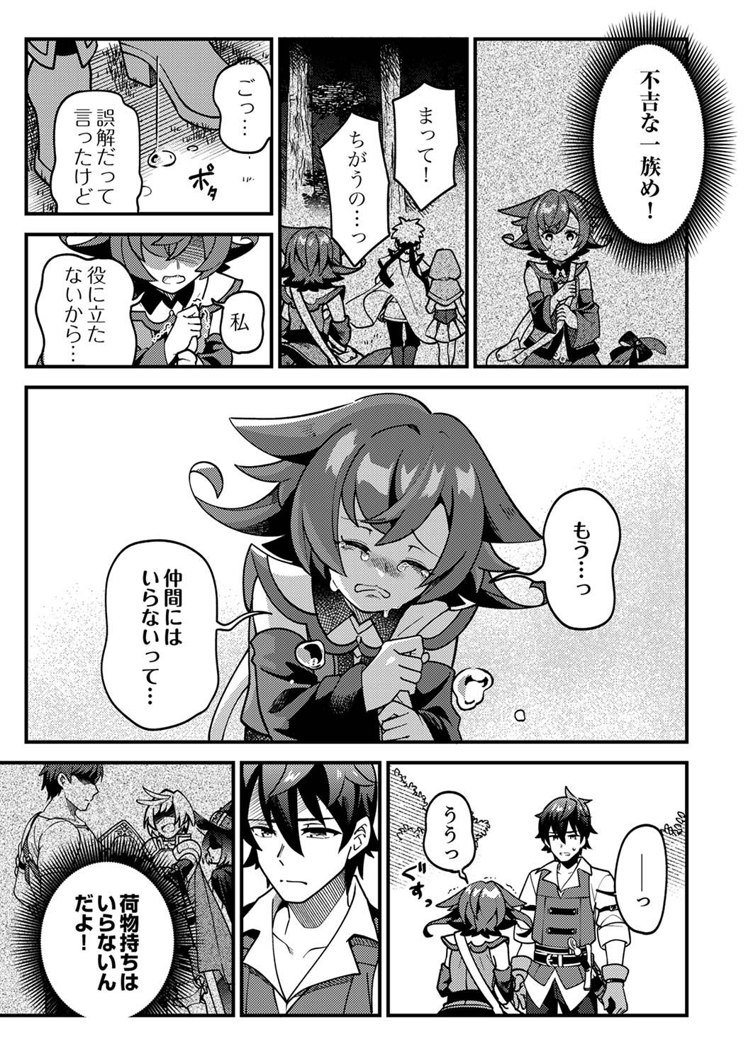 MUNOU TO TSUIHOU SARETA SAIJAKU MAHOU KENSHI, NOROI GA TOKETA NODE SAIKYOU E NARIAGARU Chap 1 - Pic 27