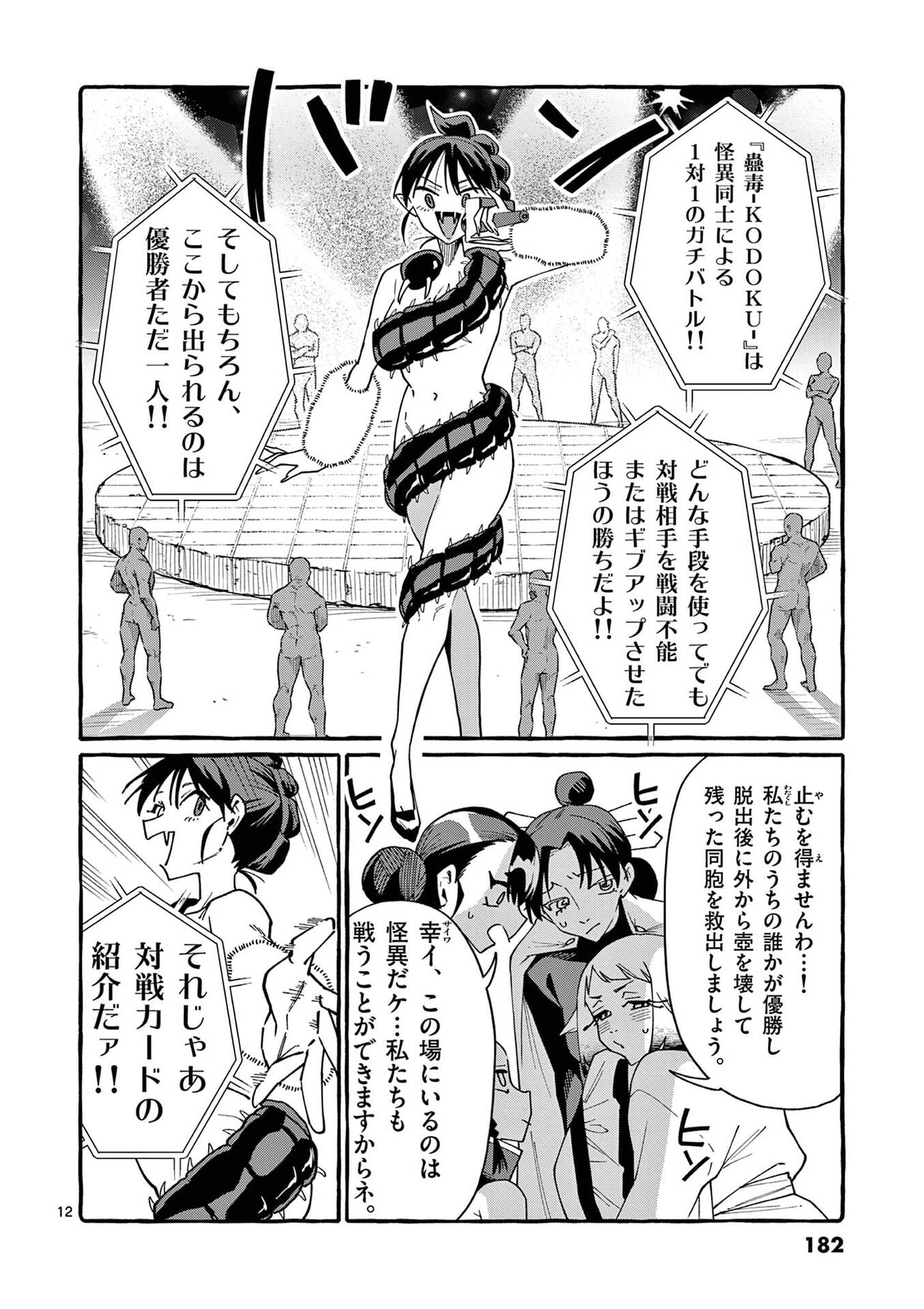 USHIRO NO SHOUMEN KAMUI-SAN Chap 119 - Pic 12