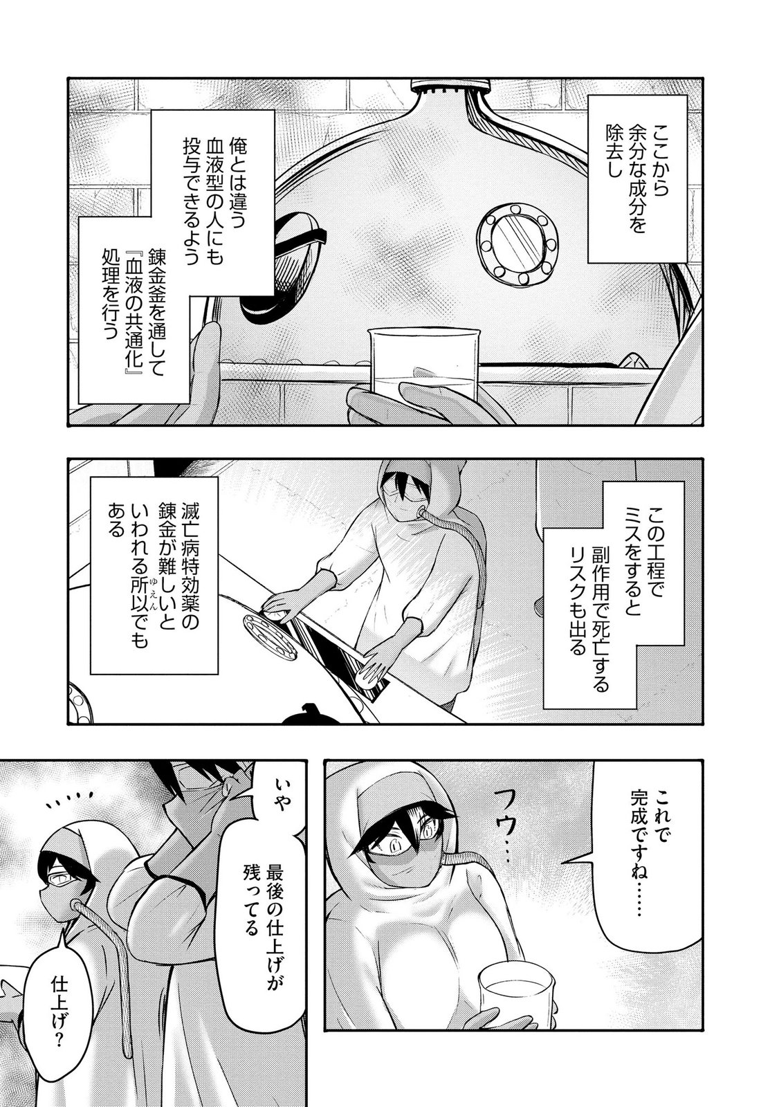 Konyaku Sha Ni Uragirareta Renkinjutsu Shi Ha, Dokuritsu Shite  Chap 42 - Pic 11