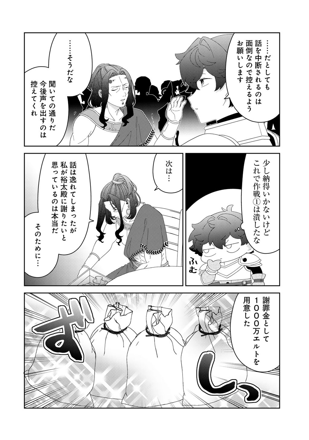 SEIREI-TACHI NO RAKUEN TO RISOU NO ISEKAI SEIKATSU - RAW Chapter 84 - Page 10