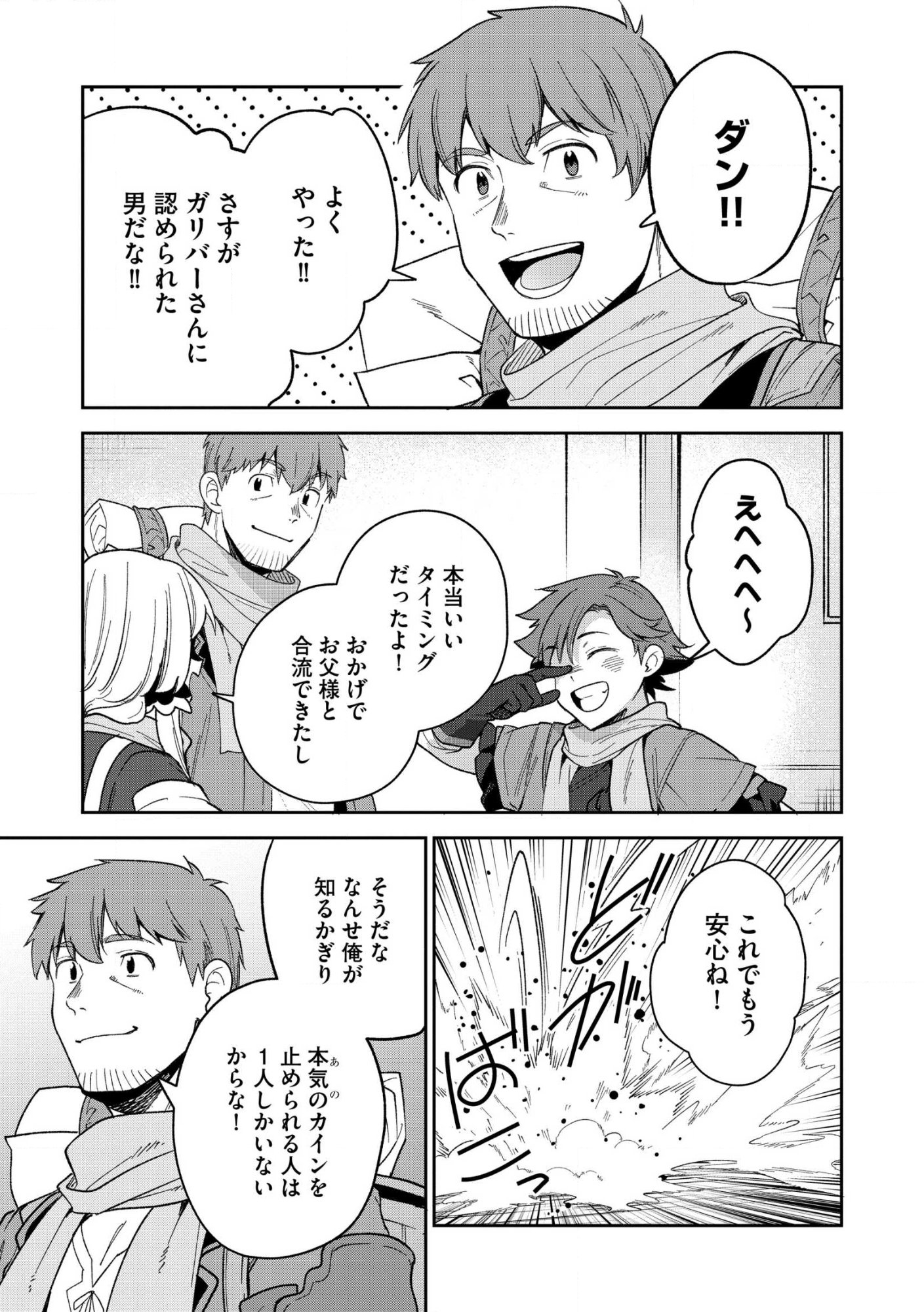 Ossan wa Uzeeeen da yo! tte Guild kara Tsuihou Shita Kuse ni, Go kara Fukki Yousei o Dasarete mo Osoi. Saikou no Nakama to Deatta Ore wa Kocchi de Saikyou o Mezasu! (Manga) Chap 29.1 - Pic 9
