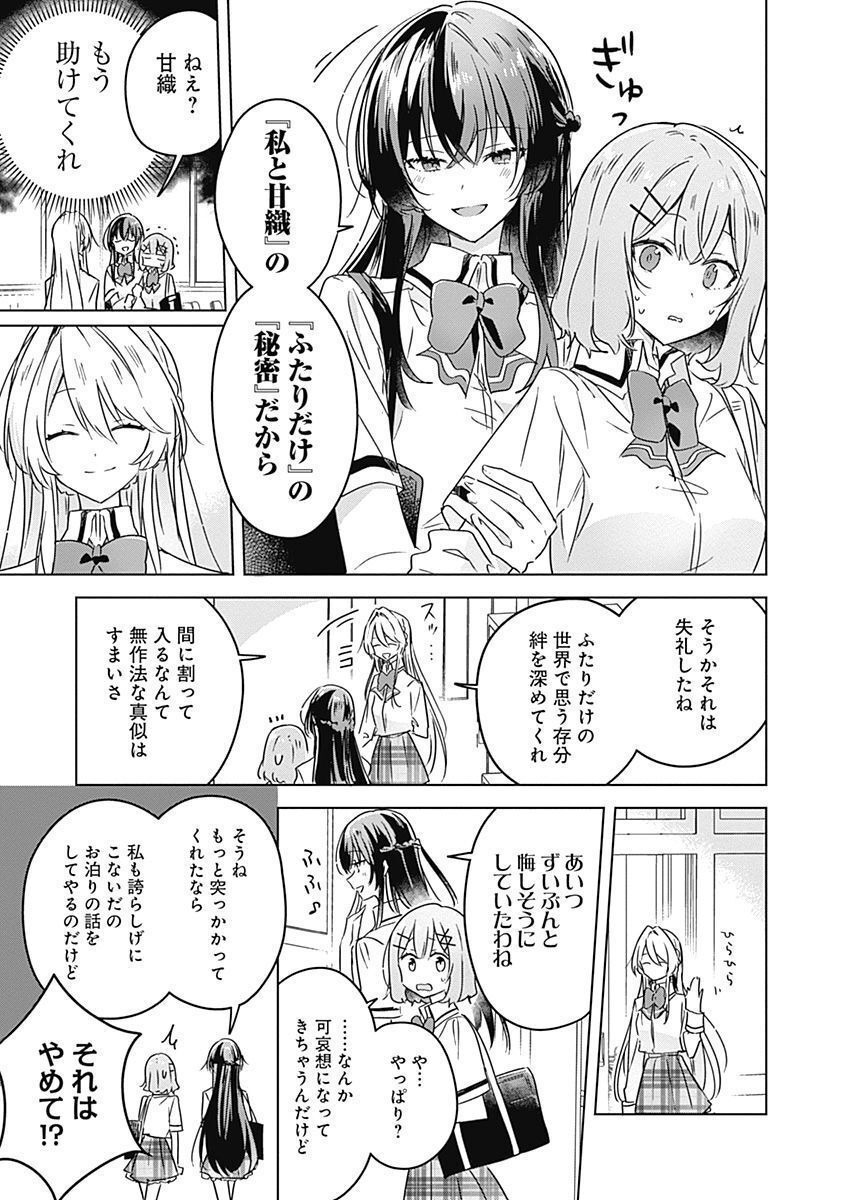 WATASHI GA KOIBITO NI NARERU WAKE NAI JAN, MURI MURI! (※MURI JA NAKATTA!?) Chapter 27 page 9 - nihonkuni.com