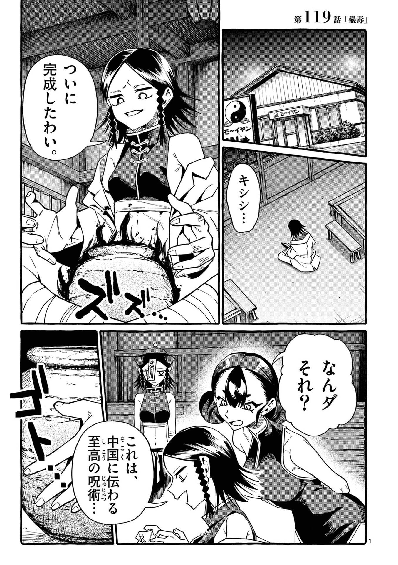 USHIRO NO SHOUMEN KAMUI-SAN Chap 119 - Pic 1
