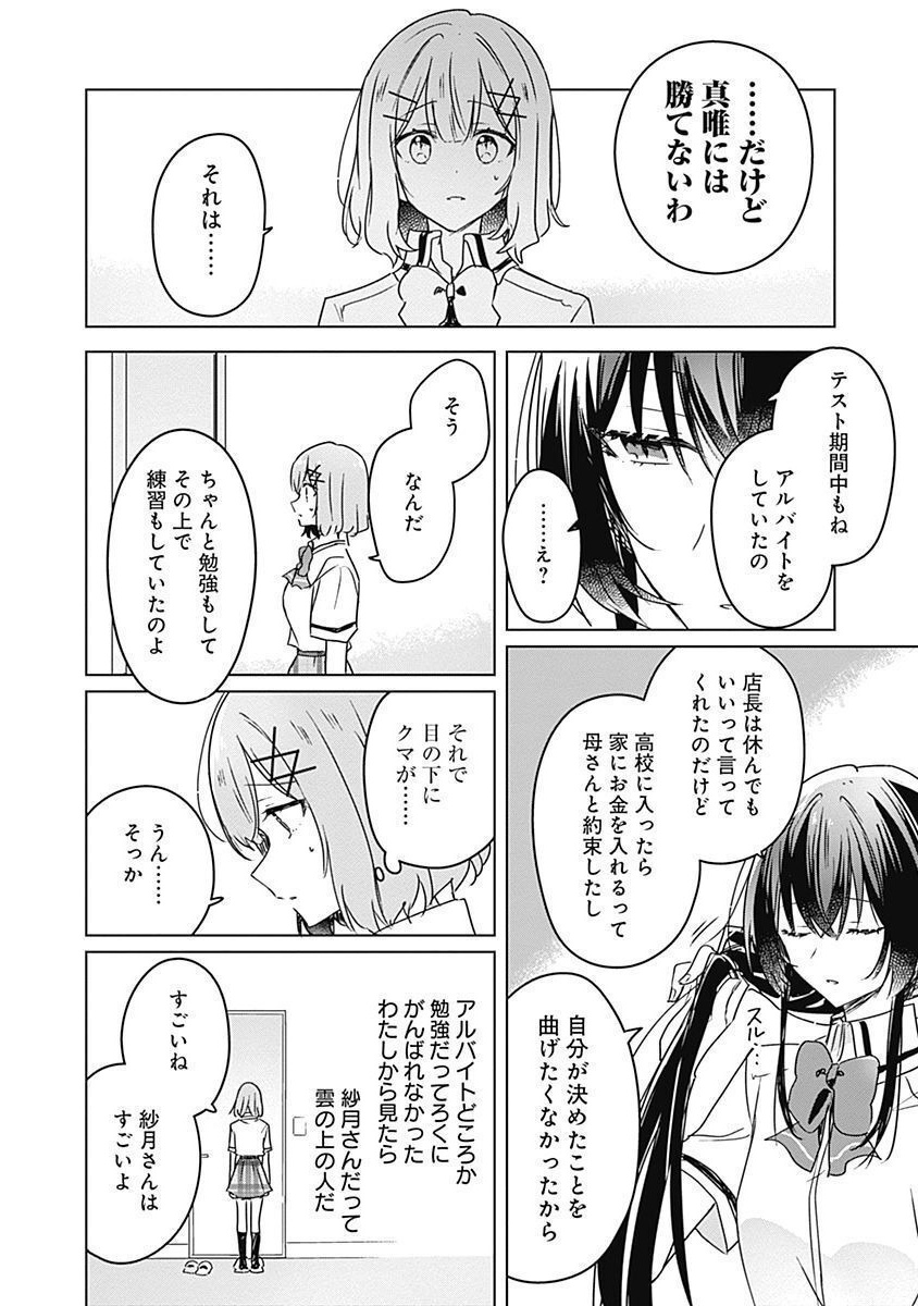 WATASHI GA KOIBITO NI NARERU WAKE NAI JAN, MURI MURI! (※MURI JA NAKATTA!?) Chapter 35 page 8 - nihonkuni.com