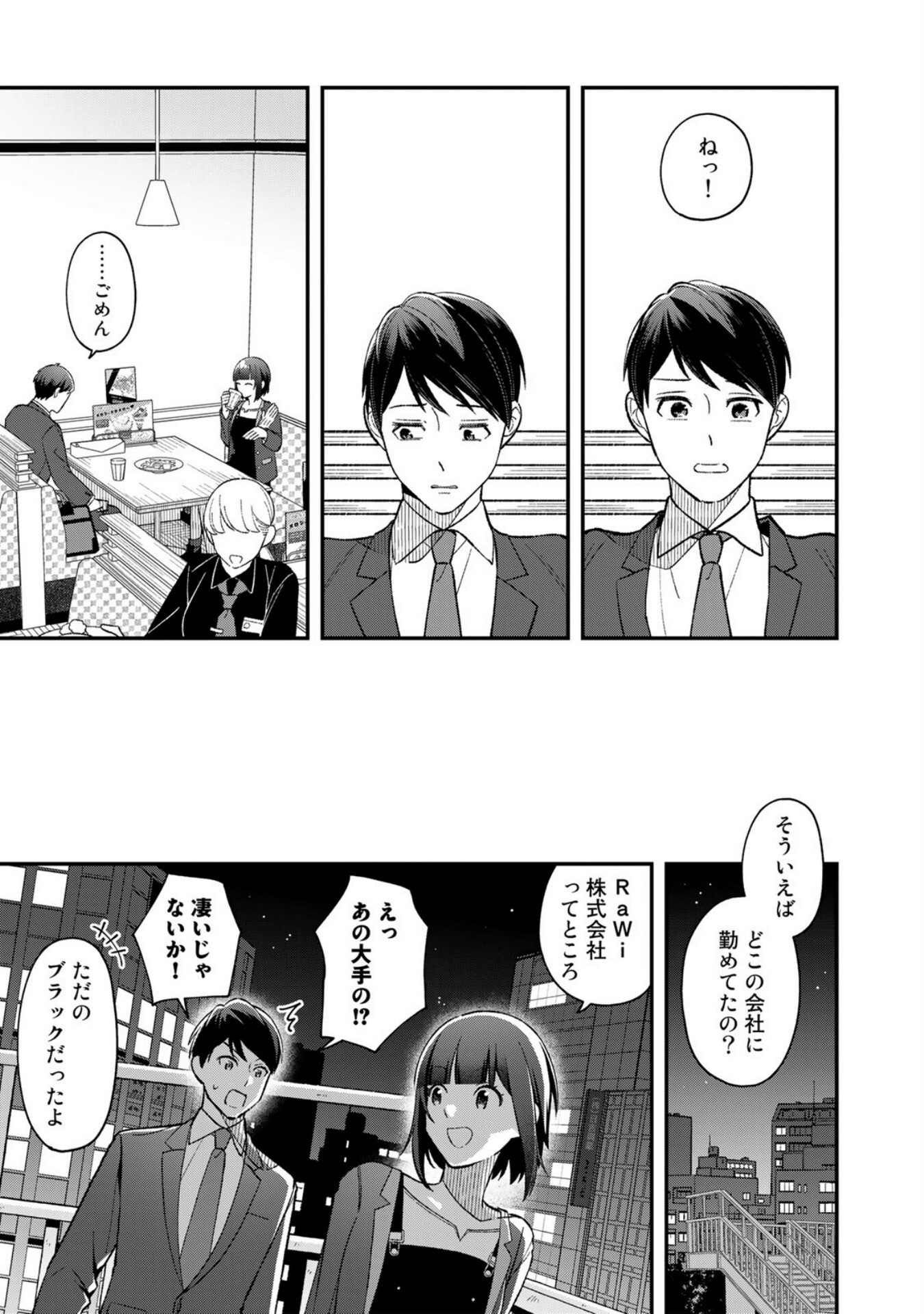E, SHANAI SYSTEM SUBETE ONE OPE SHITEIRU WATASHI WO KAIKO DESU KA? Chapter 1 - Page 19