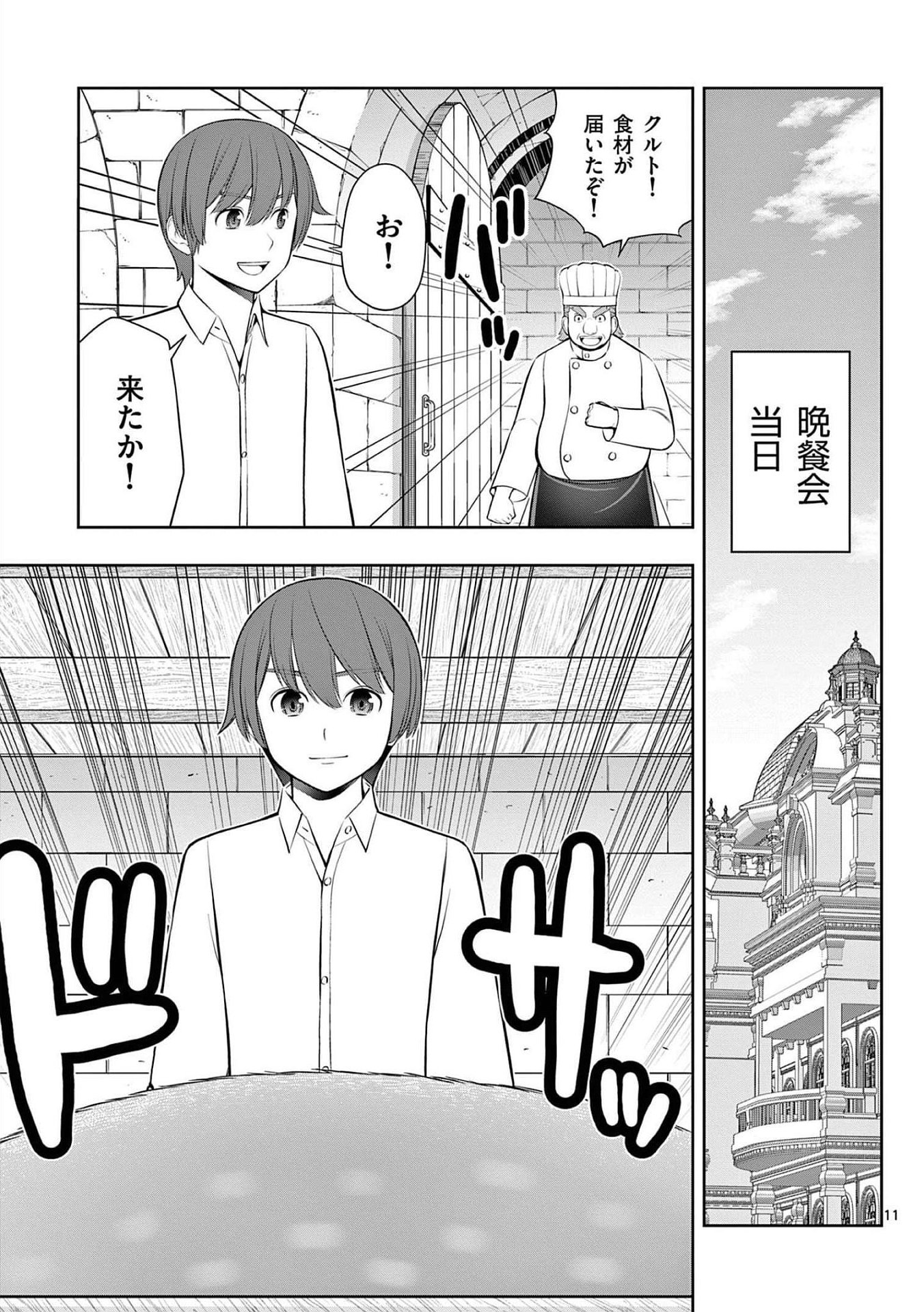 OKASHI SHOKUNIN NO NARIAGARI - TENSAI PATISHIE NO RYOUCHI KEIEI Chapter 24 page 11 - nihonkuni.com