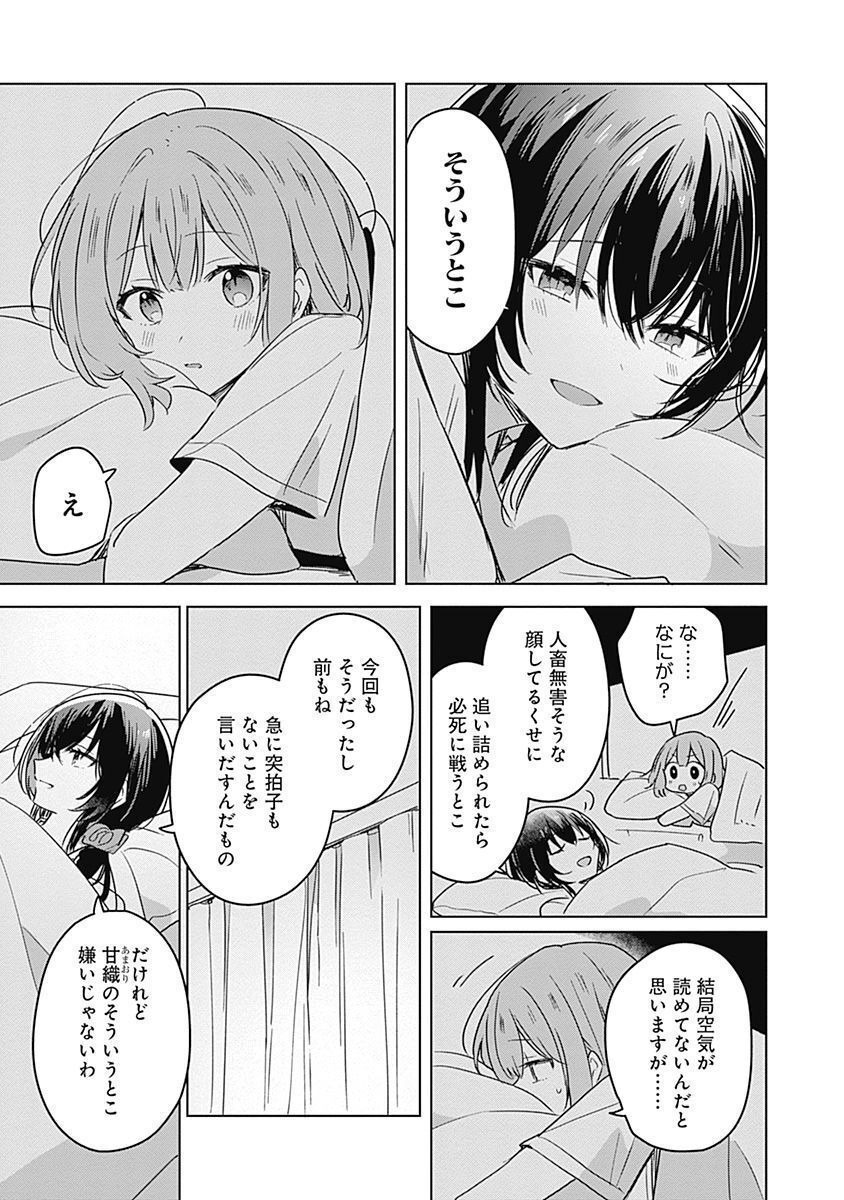 WATASHI GA KOIBITO NI NARERU WAKE NAI JAN, MURI MURI! (※MURI JA NAKATTA!?) Chapter 33 page 9 - nihonkuni.com