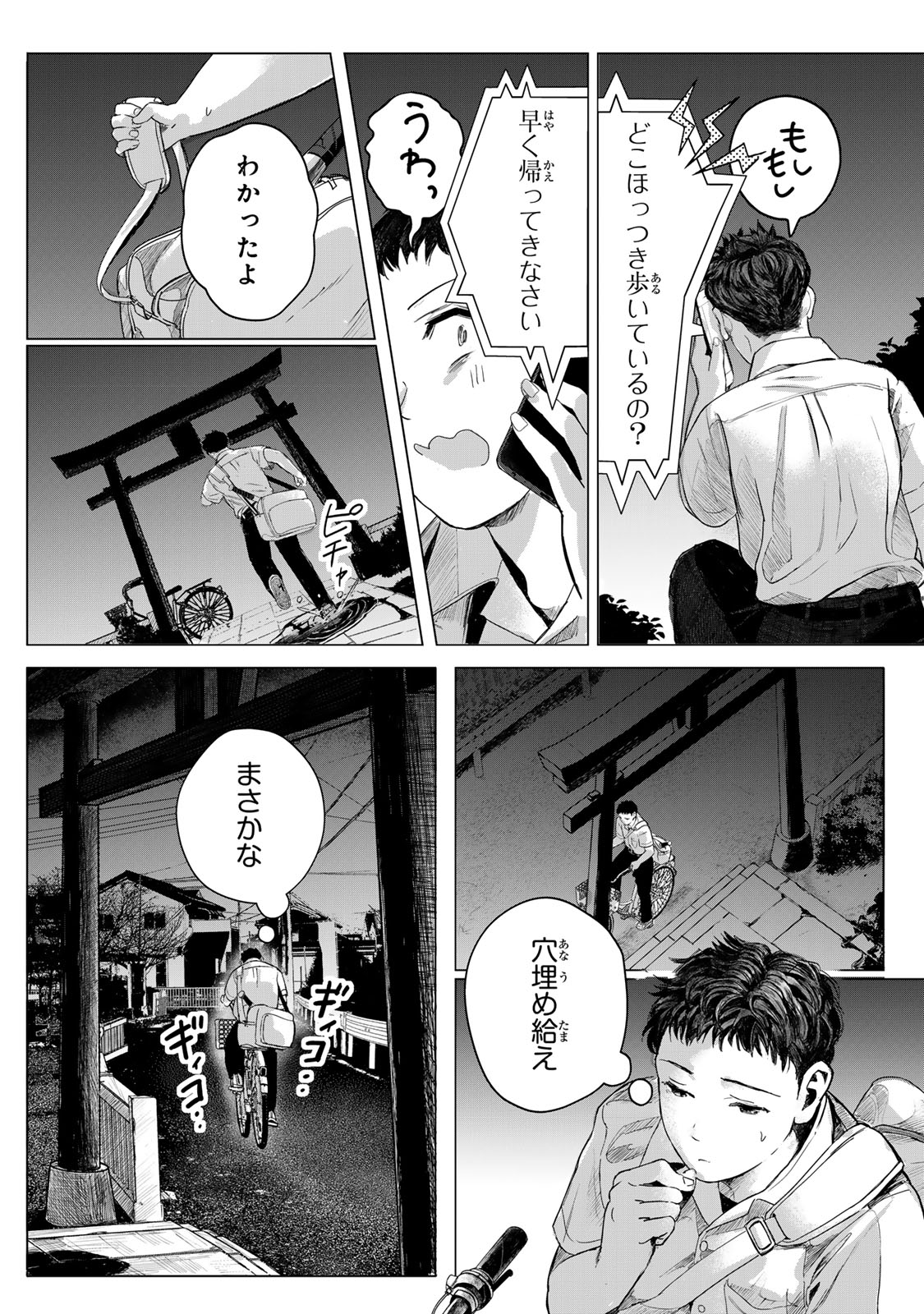 Read CHOU-ANA RIRON Chapter 1 [High Quality / Full] - Page 33 - dark.nicomanga.com
