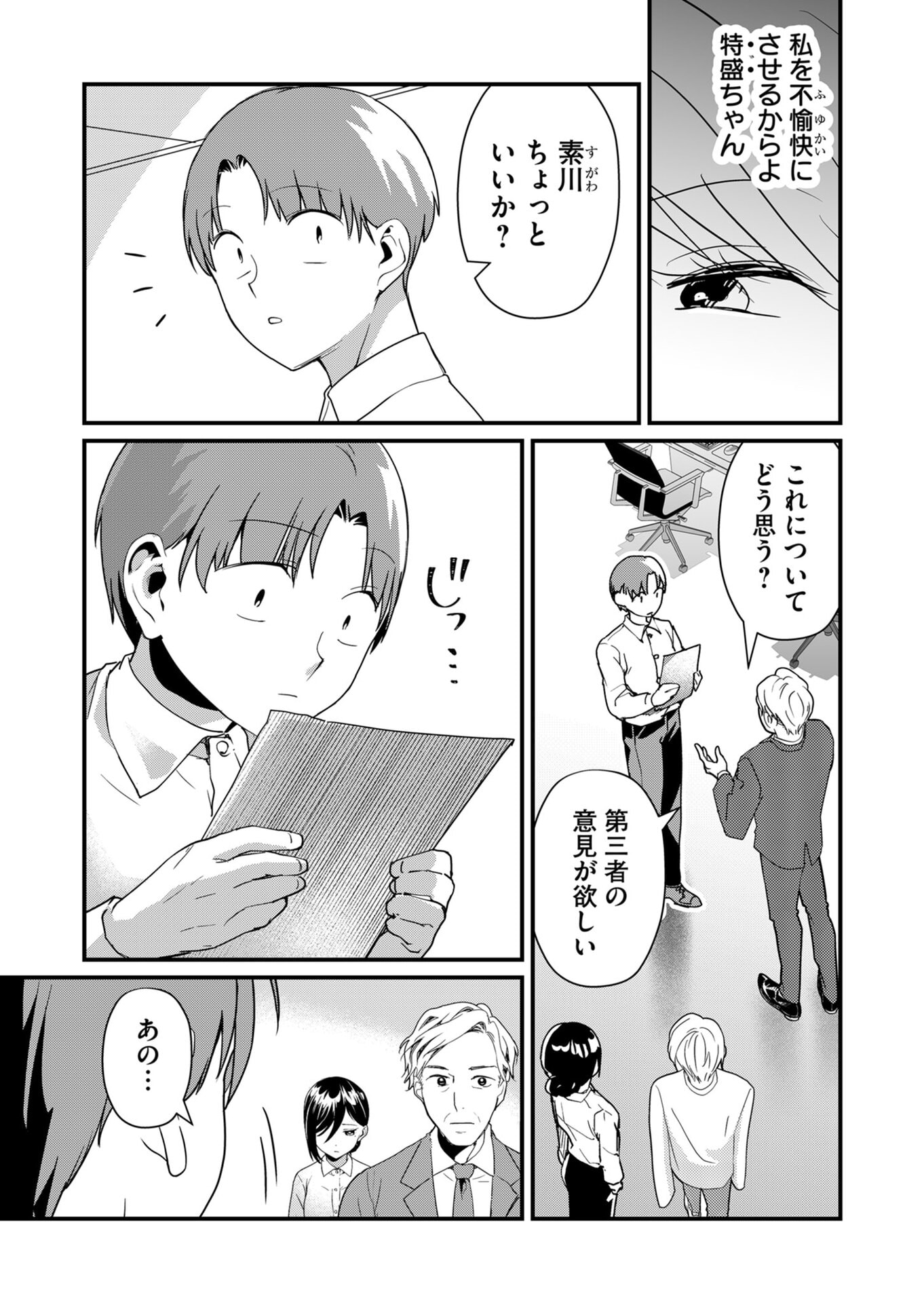 TOKIMORI-SAN GA MUBOUBI DESU!! Chapter 19 - Page 5