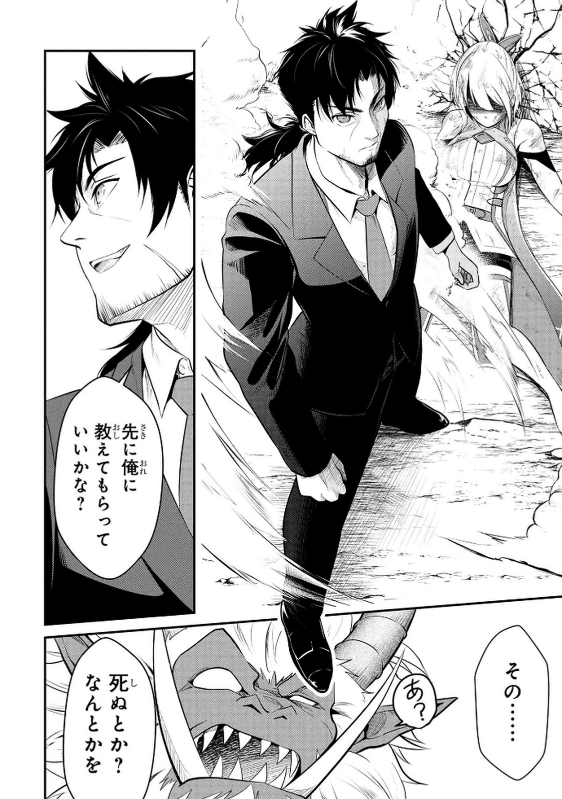 DENSETSU NO OSSAN, DANJON HAISHINSHA NI NARU Chap 1 - Pic 26