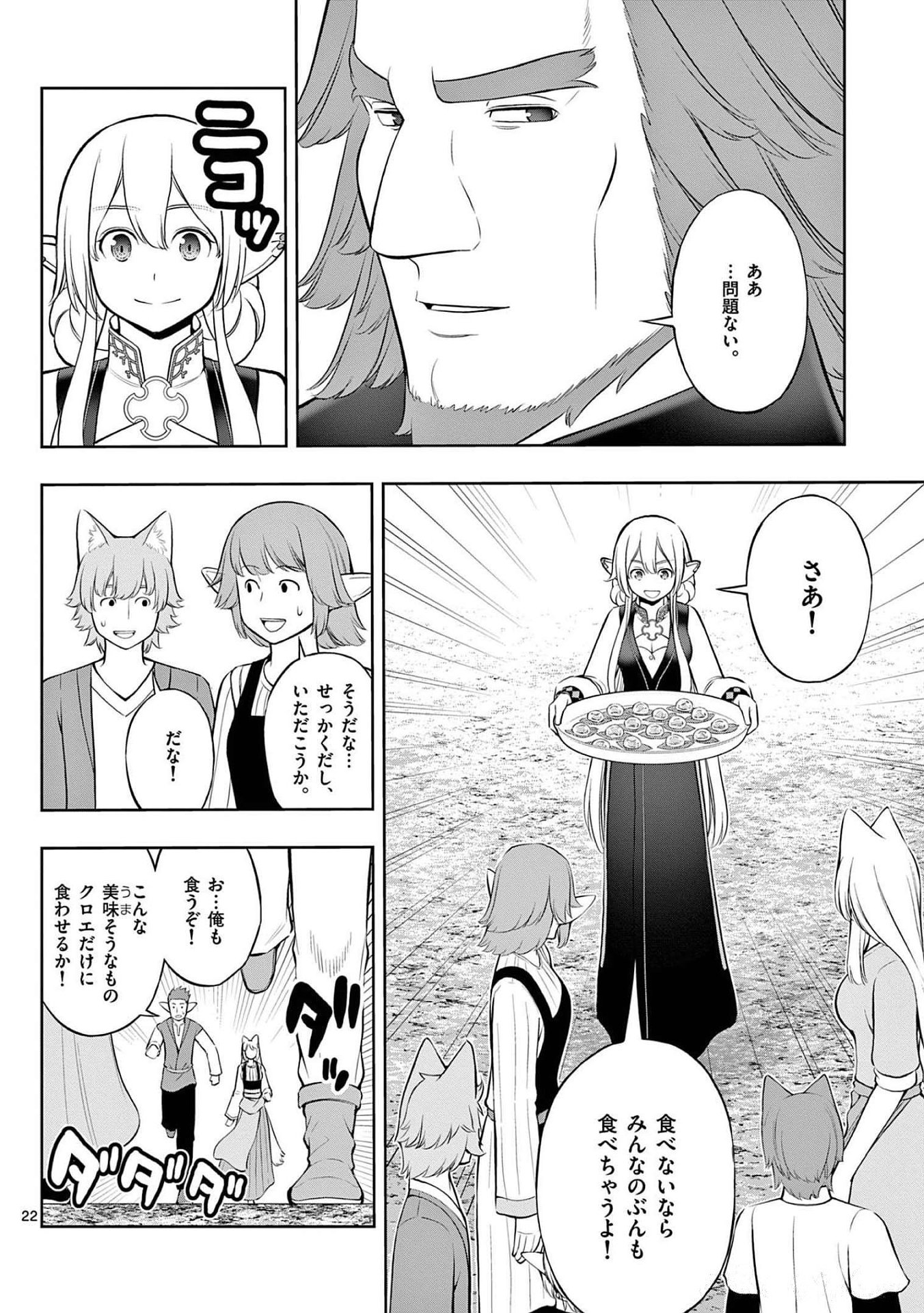 OKASHI SHOKUNIN NO NARIAGARI - TENSAI PATISHIE NO RYOUCHI KEIEI Chapter 19 page 22 - nihonkuni.com