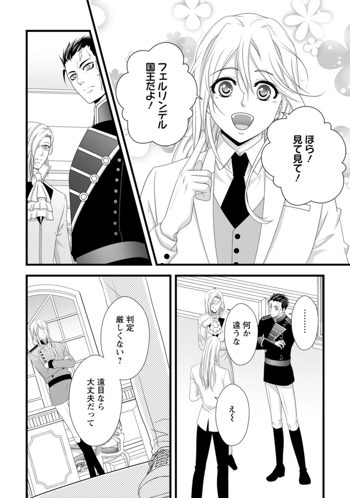 IKATSUI KAO DE KYOUAKU KISHI DANCHOU TO OSORERARERU KOUSHAKU-SAMA NO SAIGO NO KONKATSU AITE WA SHAKOUKAINO MABOROSHI NO HANA DESHITA Chapter 25 page 14 - nihonkuni.com