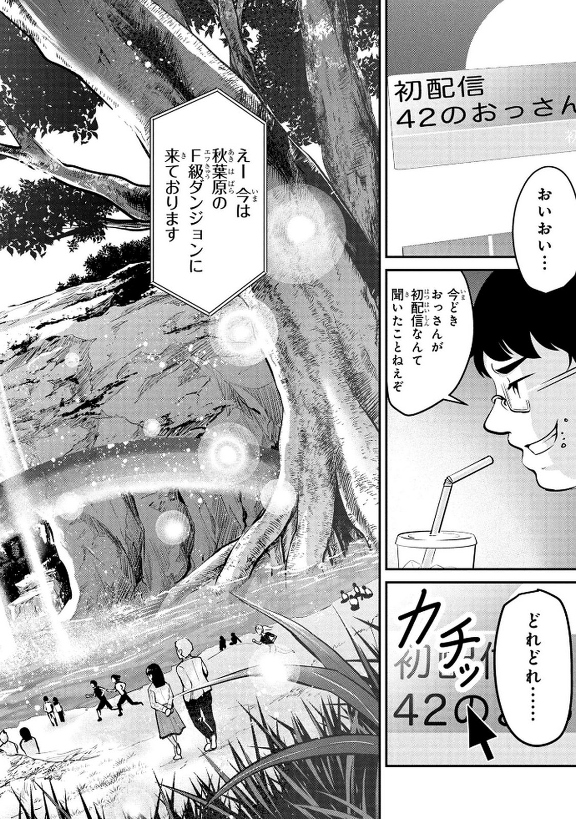 DENSETSU NO OSSAN, DANJON HAISHINSHA NI NARU Chap 1 - Pic 6