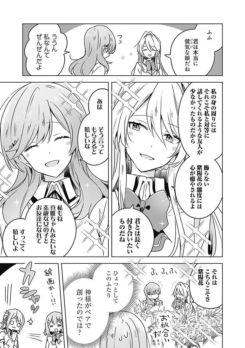 WATASHI GA KOIBITO NI NARERU WAKE NAI JAN, MURI MURI! (※MURI JA NAKATTA!?) Chapter 29 page 3 - nihonkuni.com