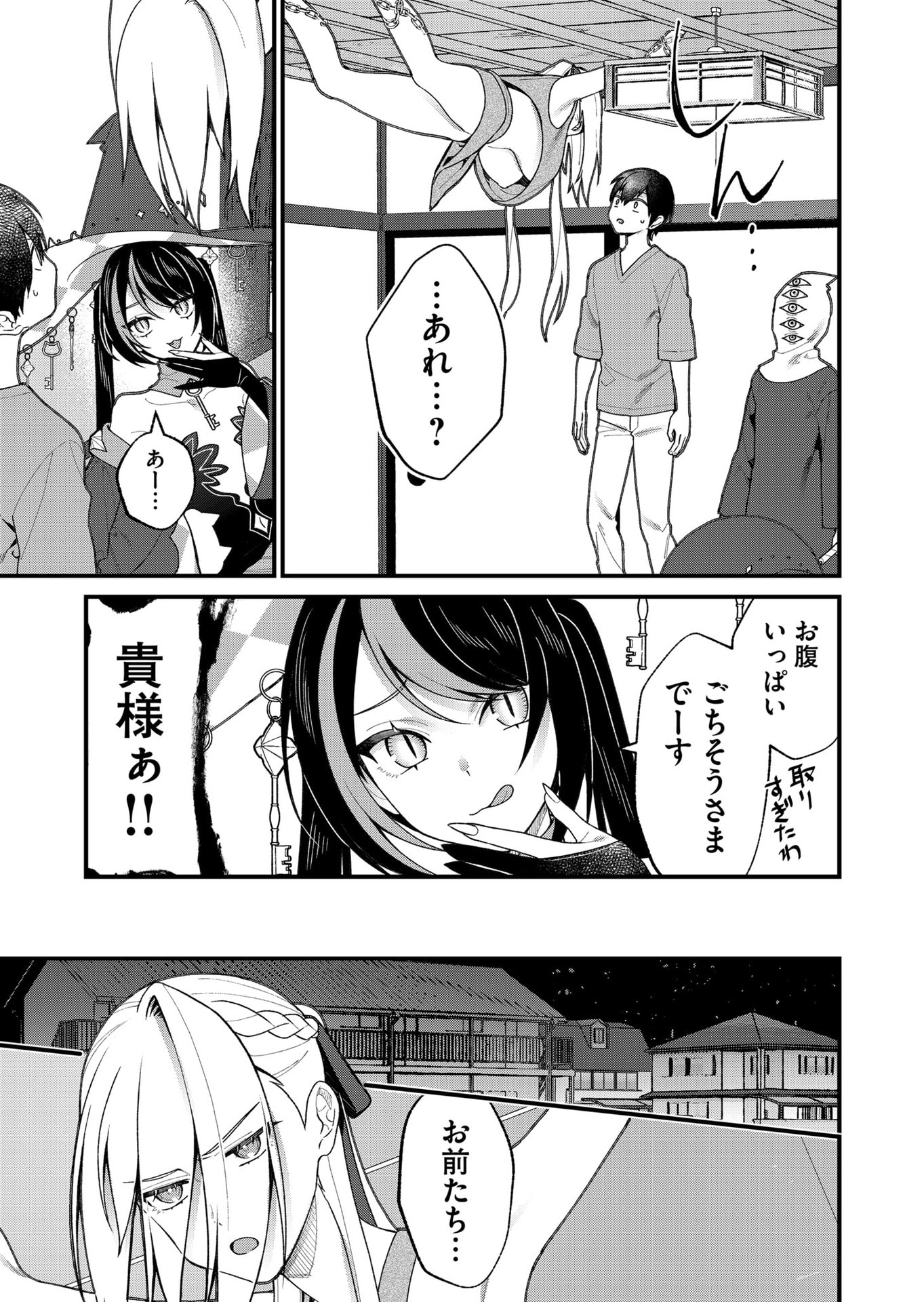 UCHI NI KAERU TO ITSUMO KUKKORO GA IRU Chapter 24 - Page 5