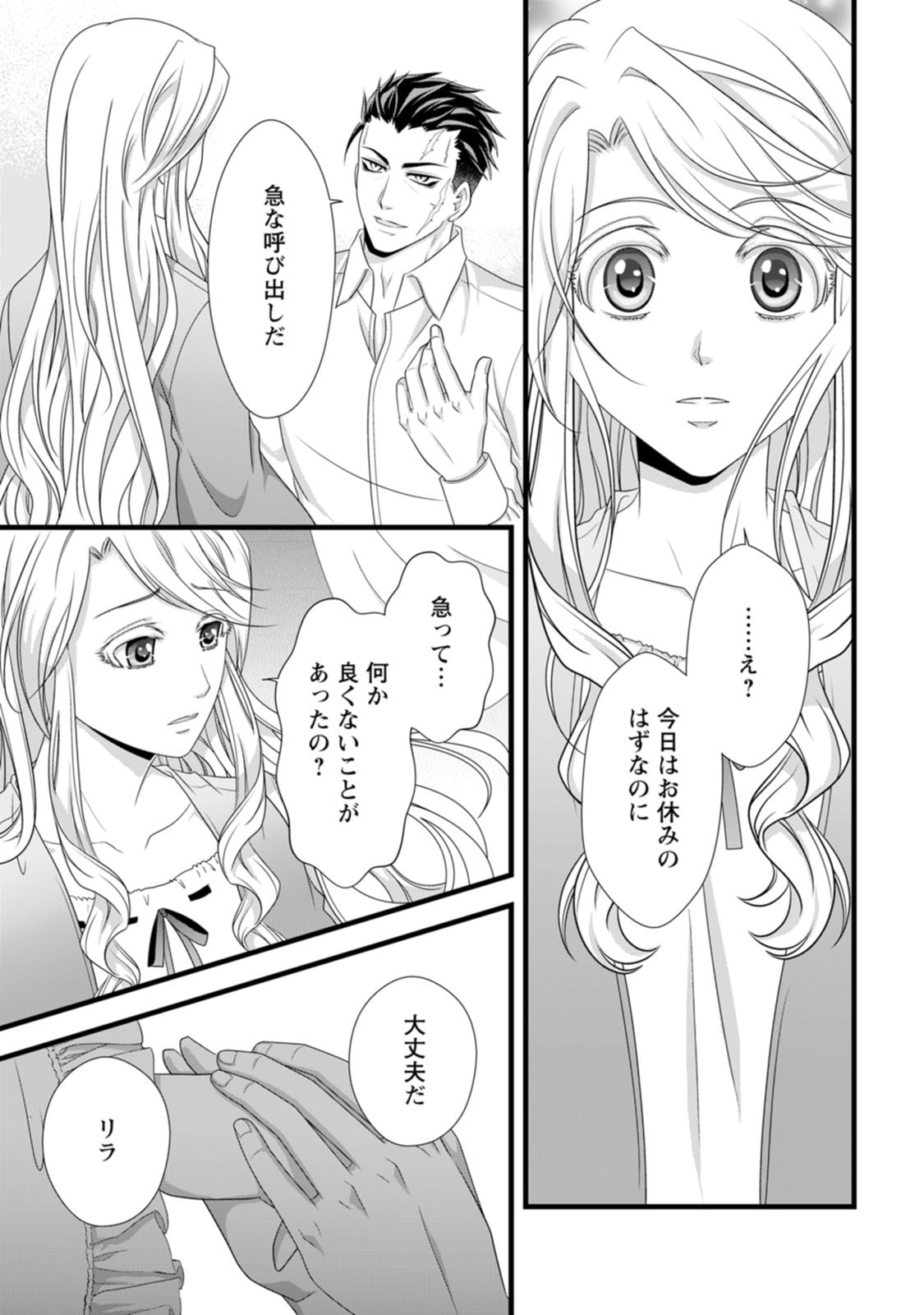IKATSUI KAO DE KYOUAKU KISHI DANCHOU TO OSORERARERU KOUSHAKU-SAMA NO SAIGO NO KONKATSU AITE WA SHAKOUKAINO MABOROSHI NO HANA DESHITA Chapter 21 page 11 - nihonkuni.com