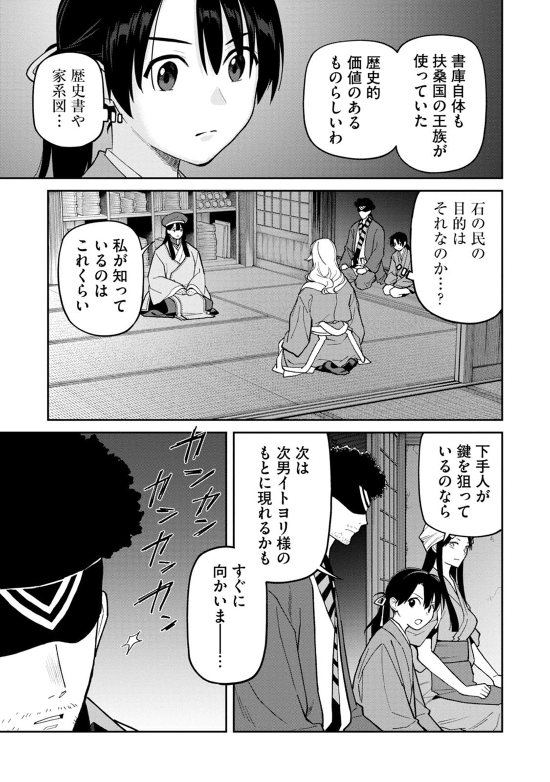 Read ISHIGAMI SENKI Chapter 34 [High Quality / Full] - Page 25 - dark.nicomanga.com