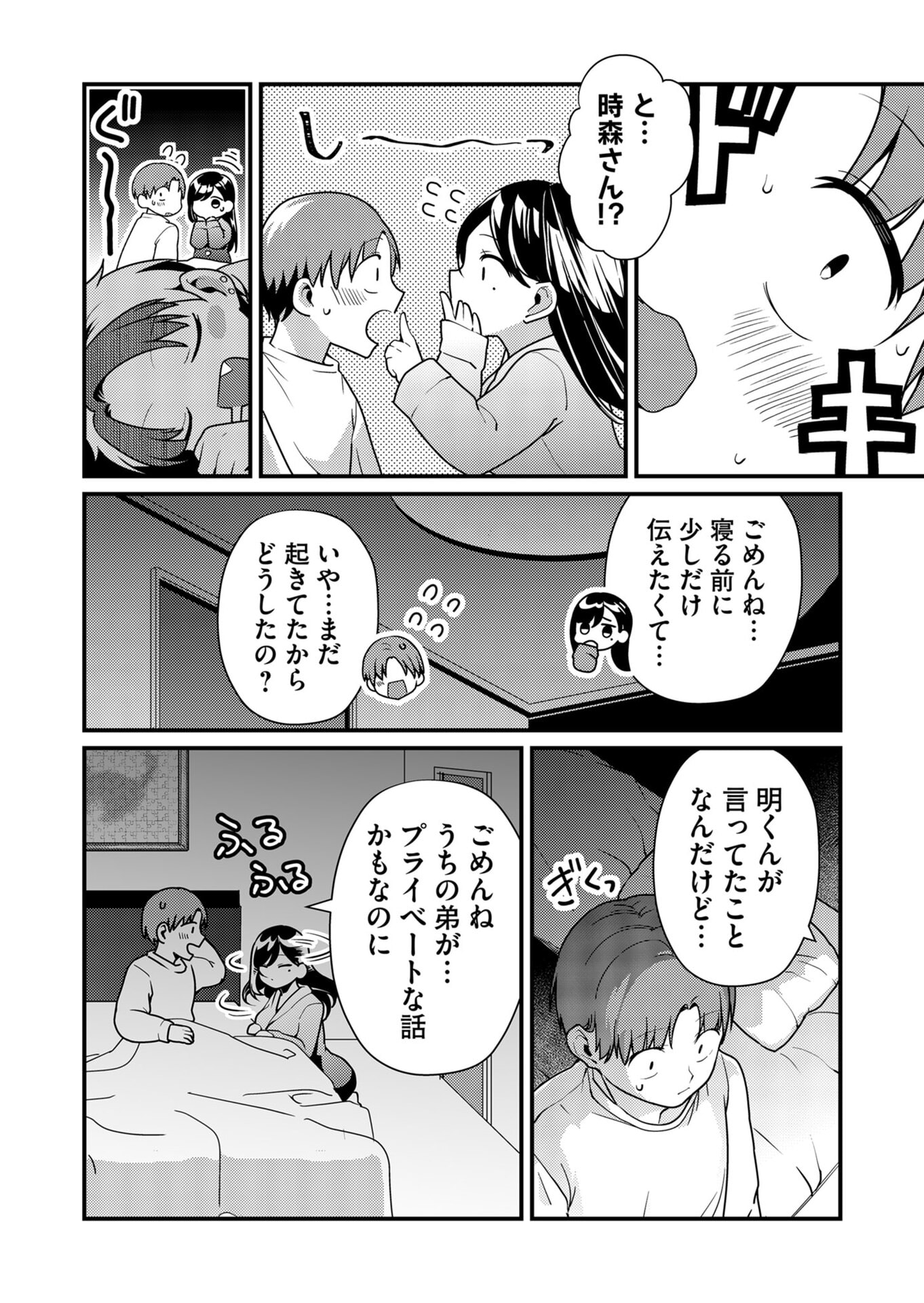 TOKIMORI-SAN GA MUBOUBI DESU!! Chapter 13 - Page 6