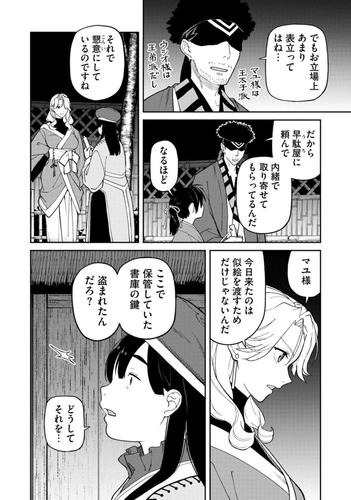 Read ISHIGAMI SENKI Chapter 34 [High Quality / Full] - Page 20 - dark.nicomanga.com
